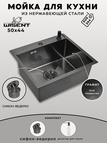 Изображение товара Мойка для кухни нержавеющая 50х44, с PVD покрытием графит. Сифон с ведерком, дозатор.