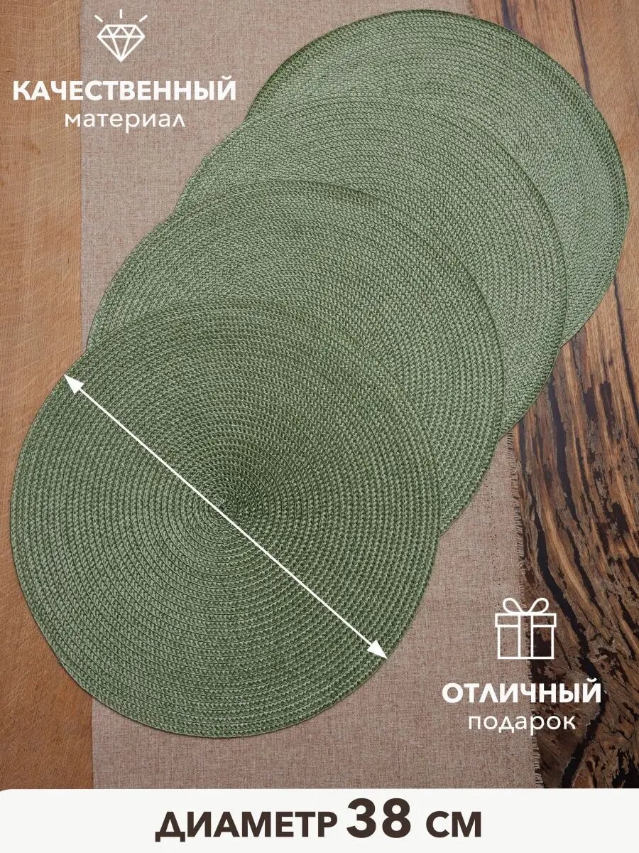 Сервировочные салфетки на стол "Gedon World", круглые, зелёные, 38см, 4 шт — фото 1