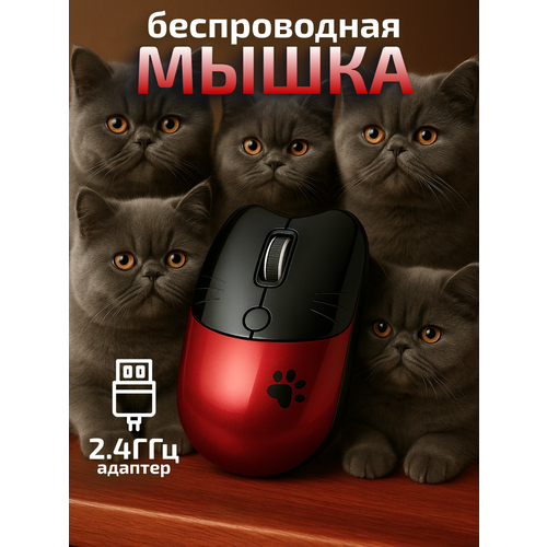 Компьютерная мышь беспроводная Котик с лапкой USB + Bluetooth черно красная