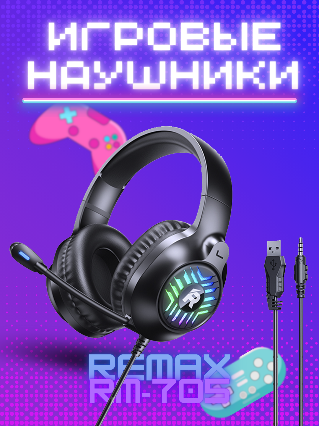 Игровые наушники REMAX, наушники с микрофоном и RGB-подсветкой