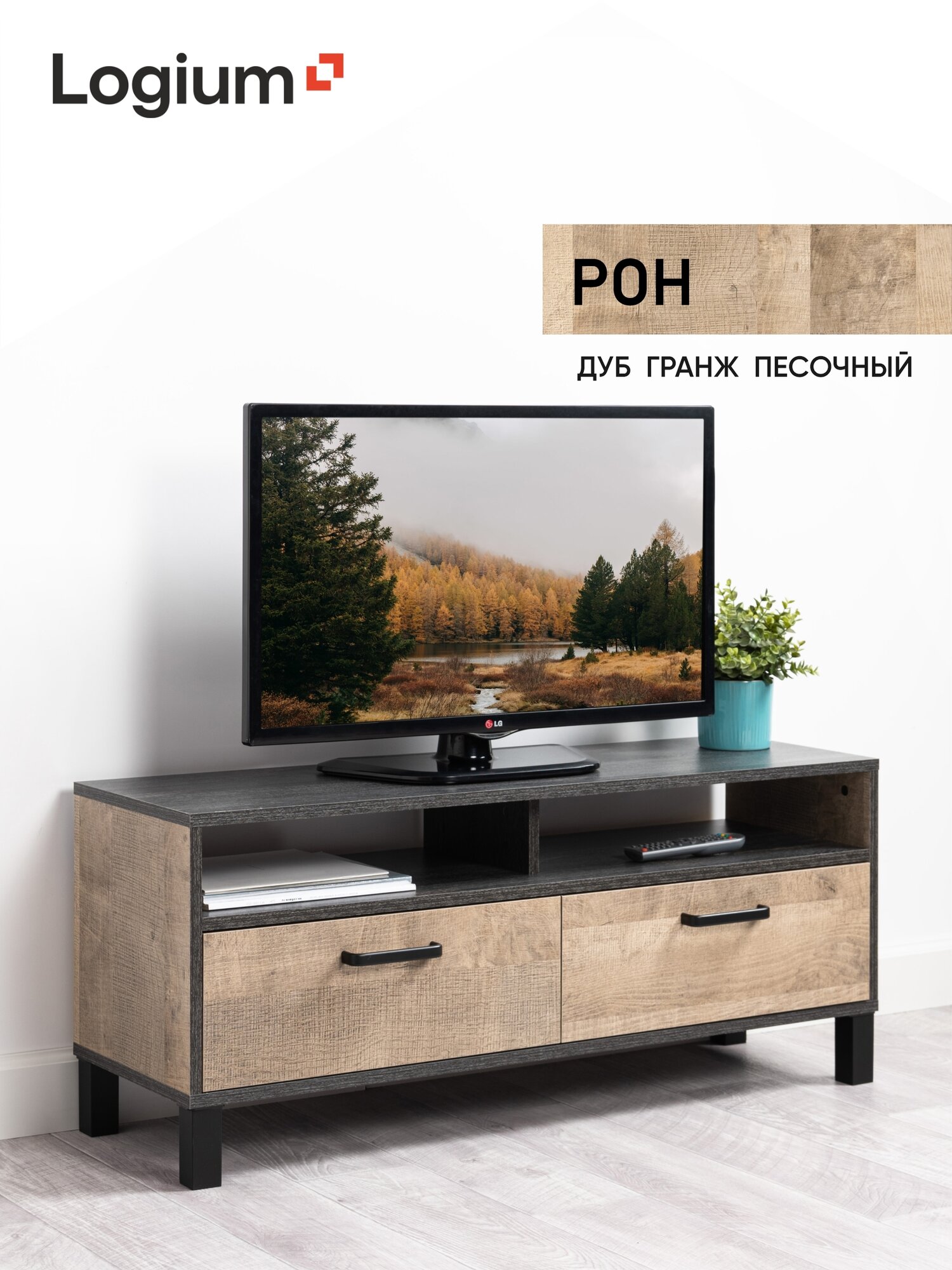 Тумба под телевизор напольная лофт, 108×33.8×45.5 см, Рон 13.263, дуб гранж песочный.