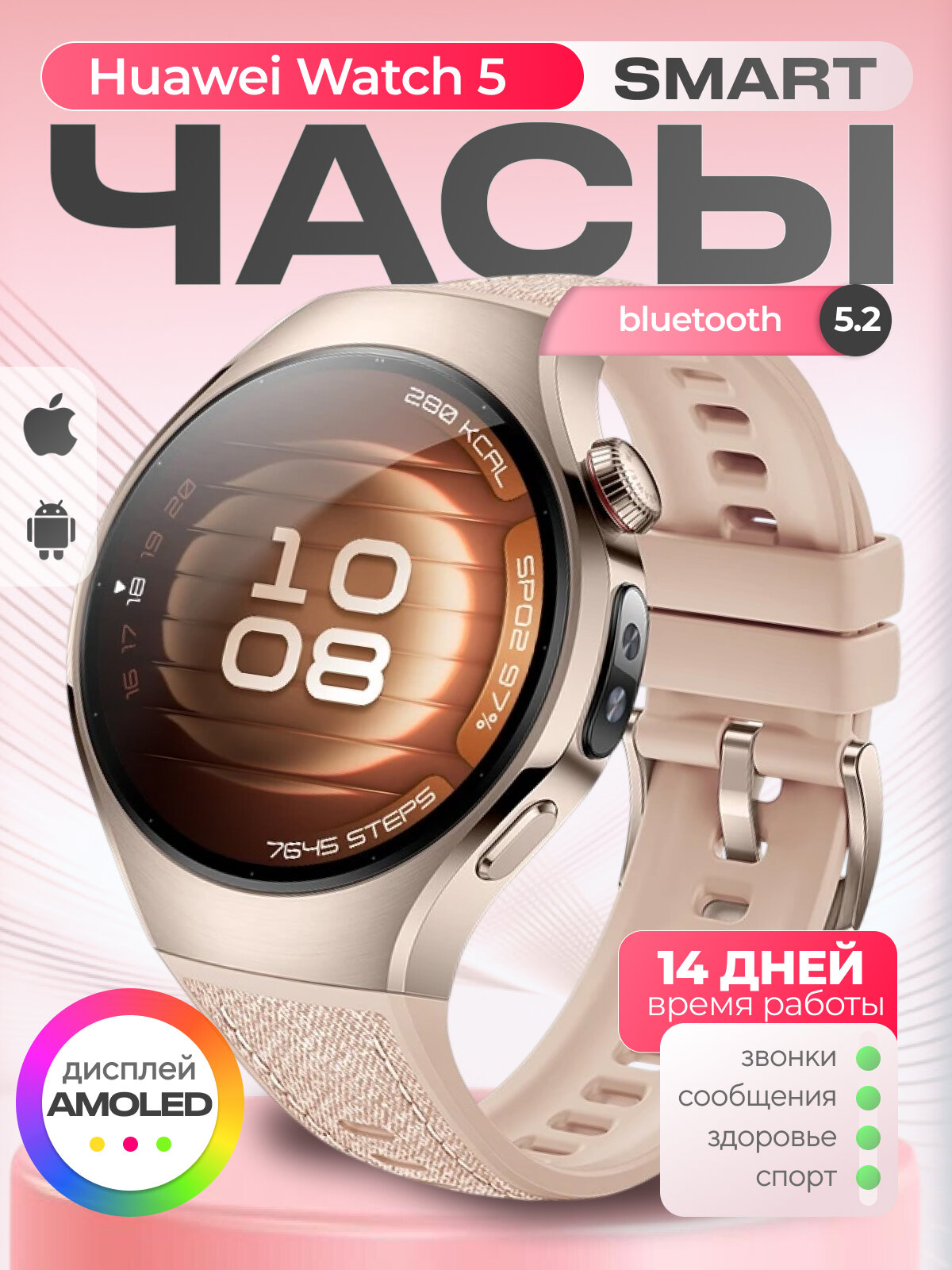 Смарт-часы Huawei Watch 5, цветной экран, eSIM, Bluetooth, NFC, беспроводная зарядка, бежевый