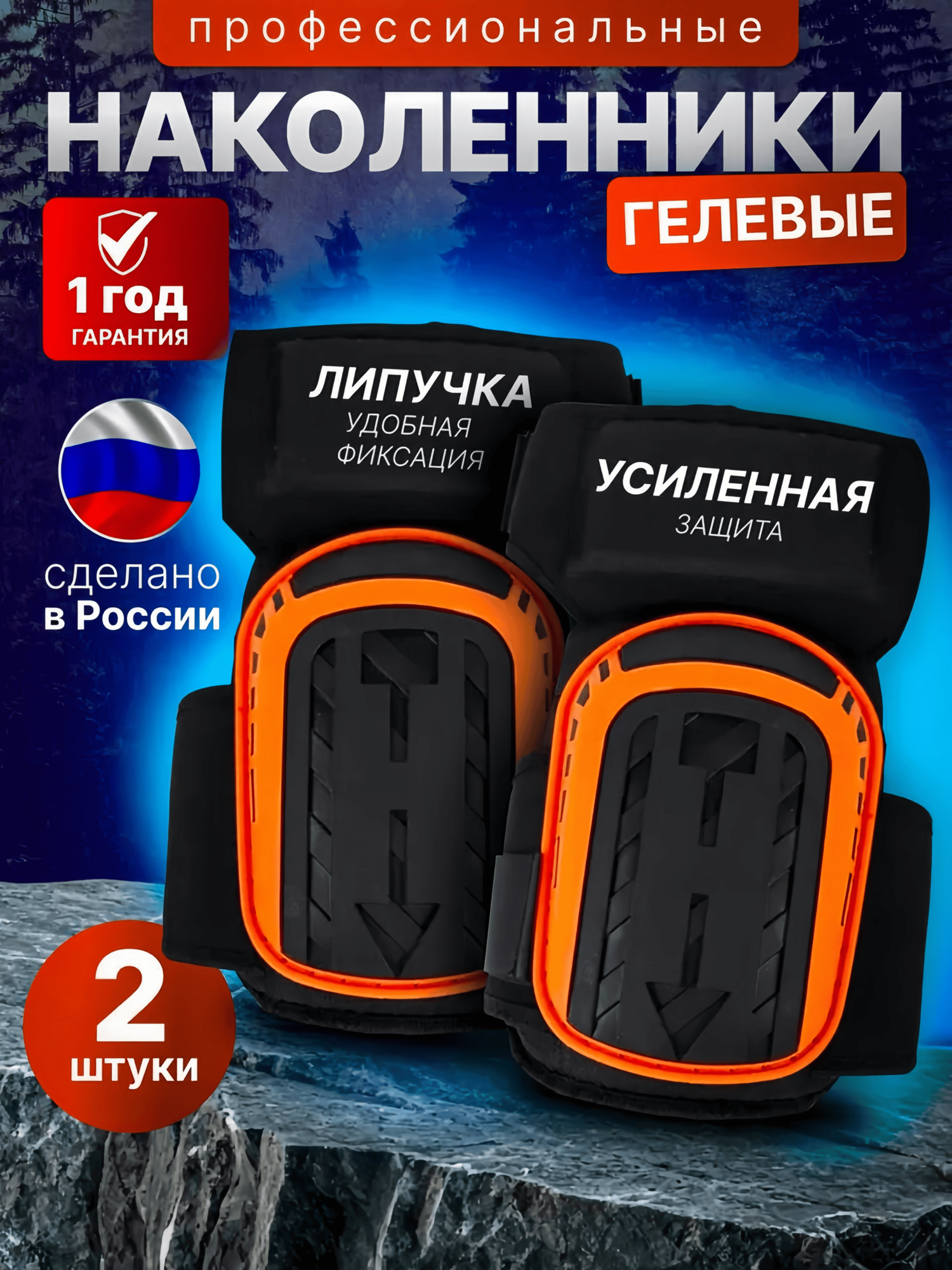 Наколенники G319 строительные садовые универсальные многоразовые