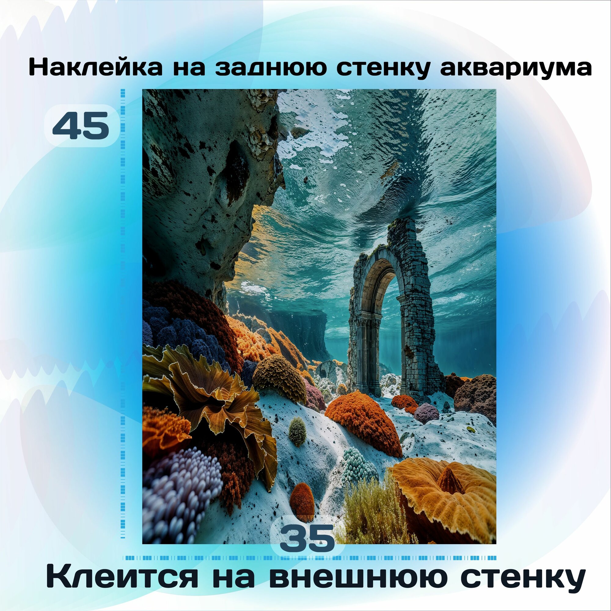 Фон самоклеющийся для аквариума Вход только для дайверов 35х45см. Интерьерная печать на европейской самоклейке. Непрозрачная односторонний клеится снаружи.