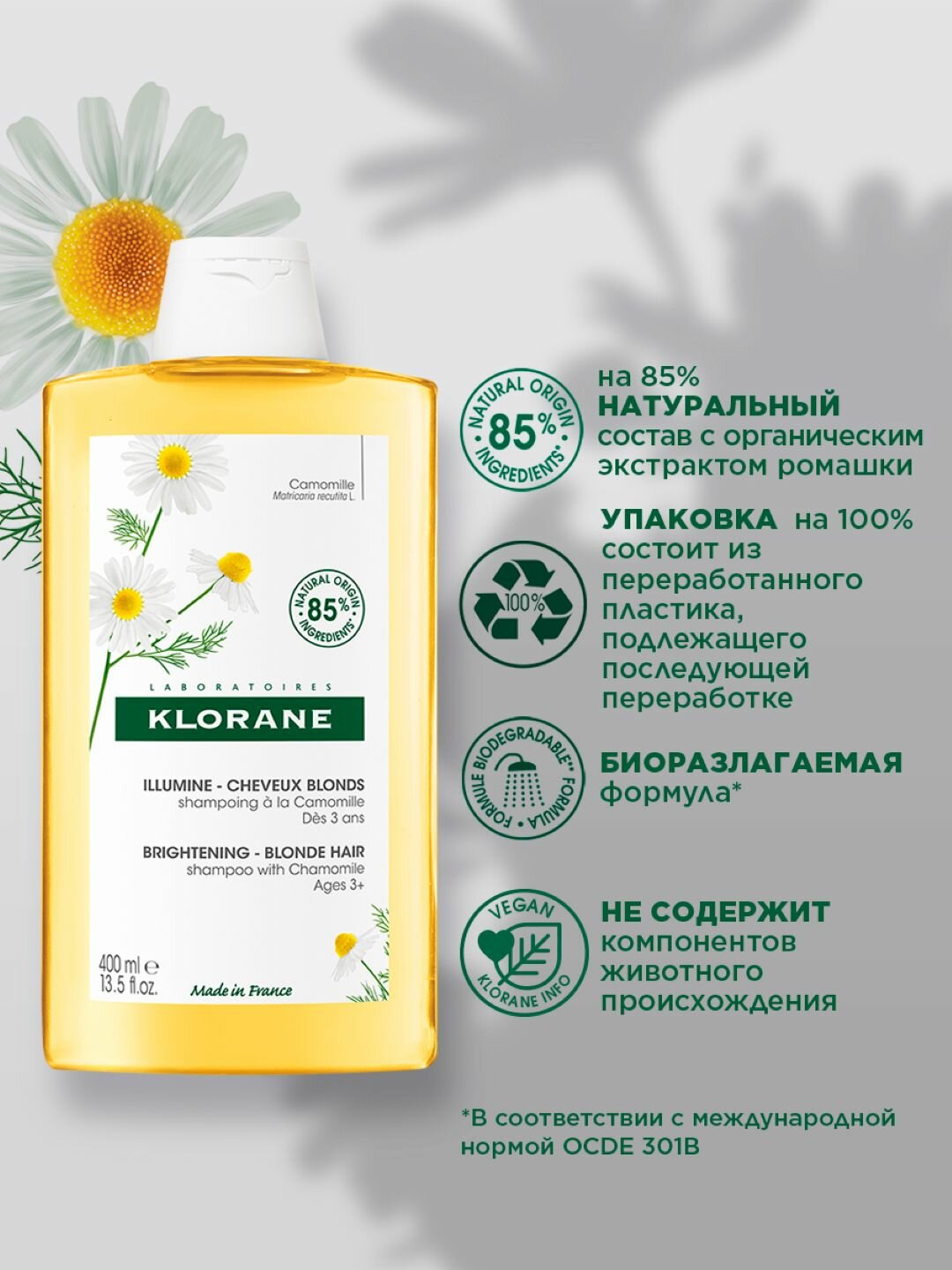 КЛОРАН Шампунь с экстрактом ромашки, 400 мл | KLORANE Shampoo with Chamomile — фото 1