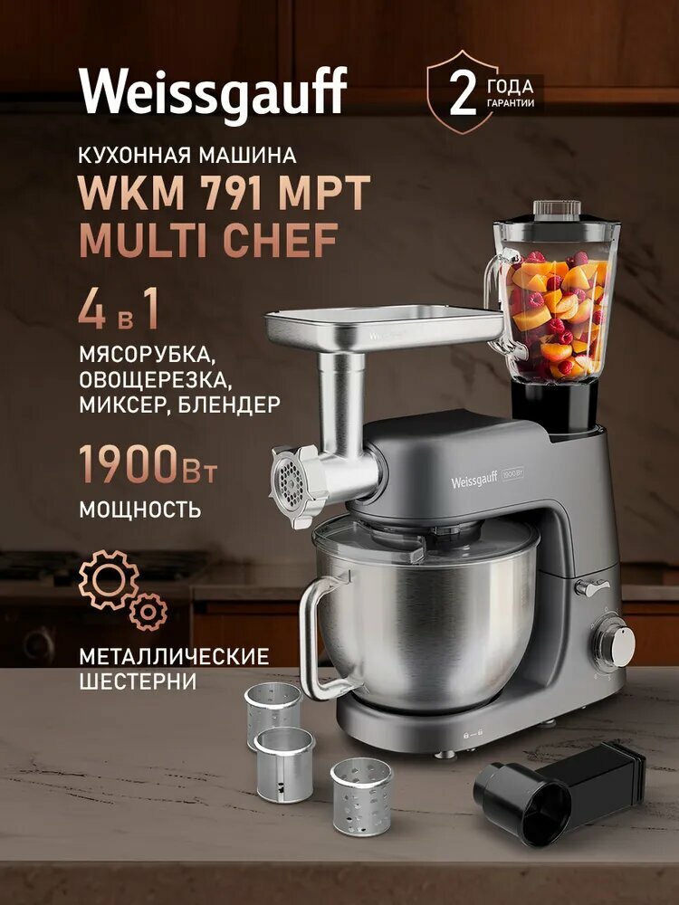 Кухонная машина "Weissgauff" WKM 791 Multi Chef, 4в1, 7л, 1900Вт, 6 скоростей, нержавеющая сталь