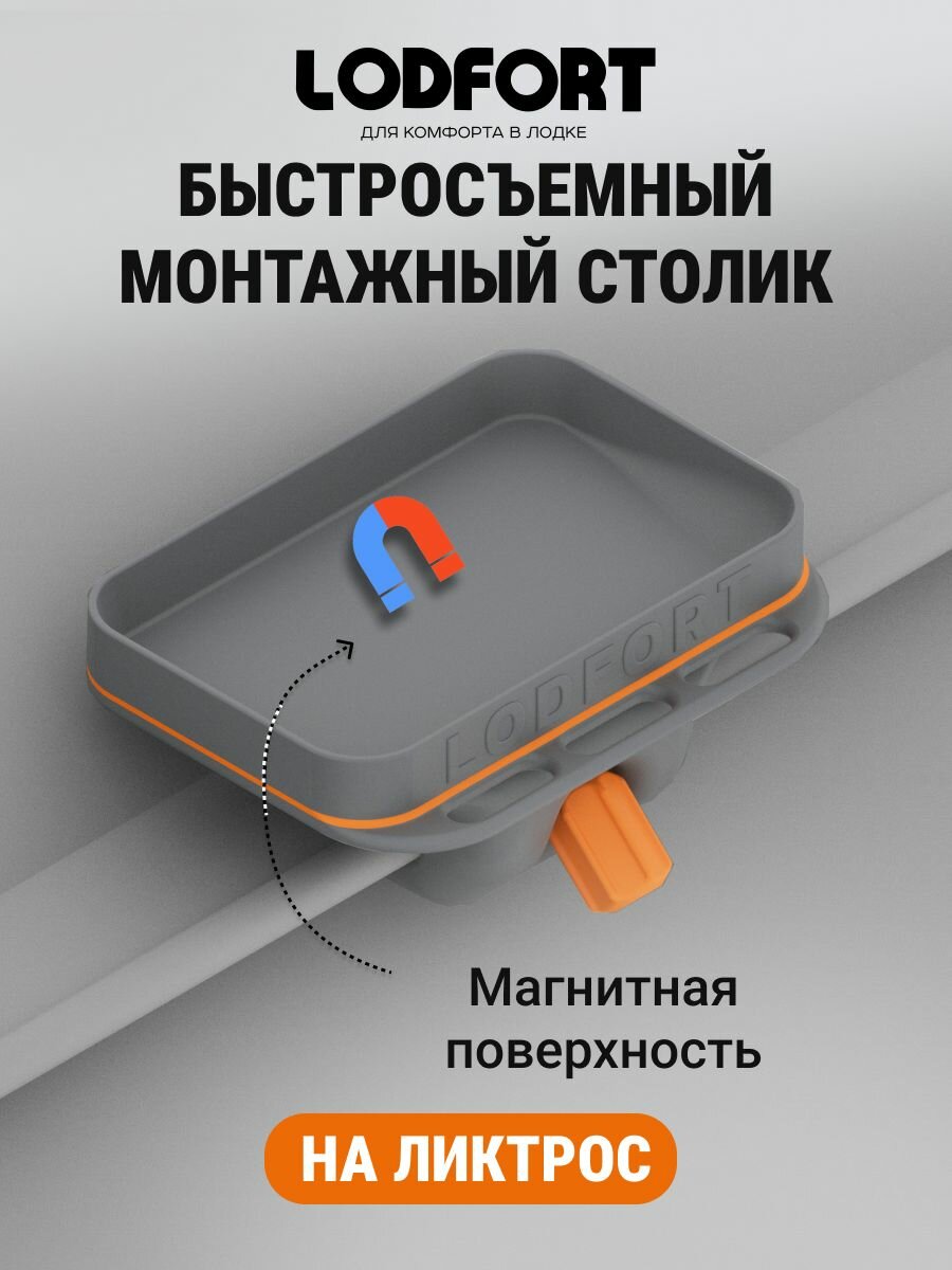 Столик рыболовный (органайзер) на ликтрос для ПВХ лодки