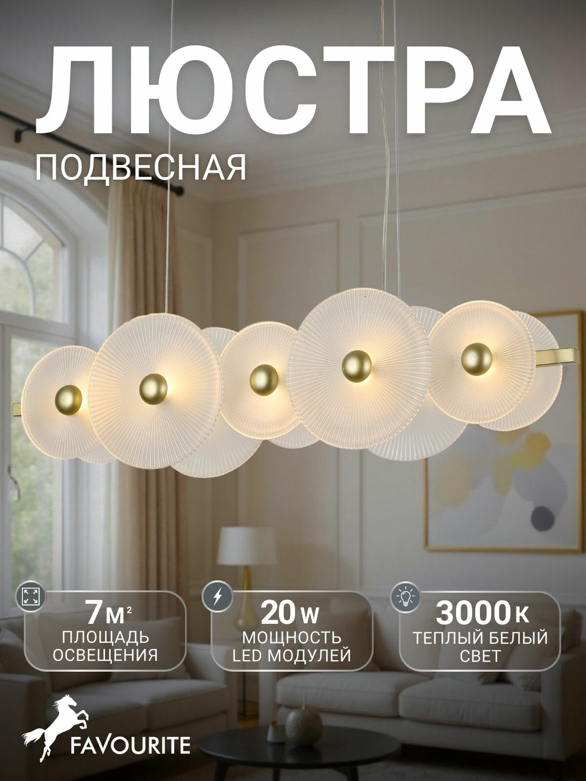 Люстра светодиодная подвесная потолочная Favourite с регулируемой высотой на тросе 4605-5P мощностью 10xLEDx2W 1600LM 3000K