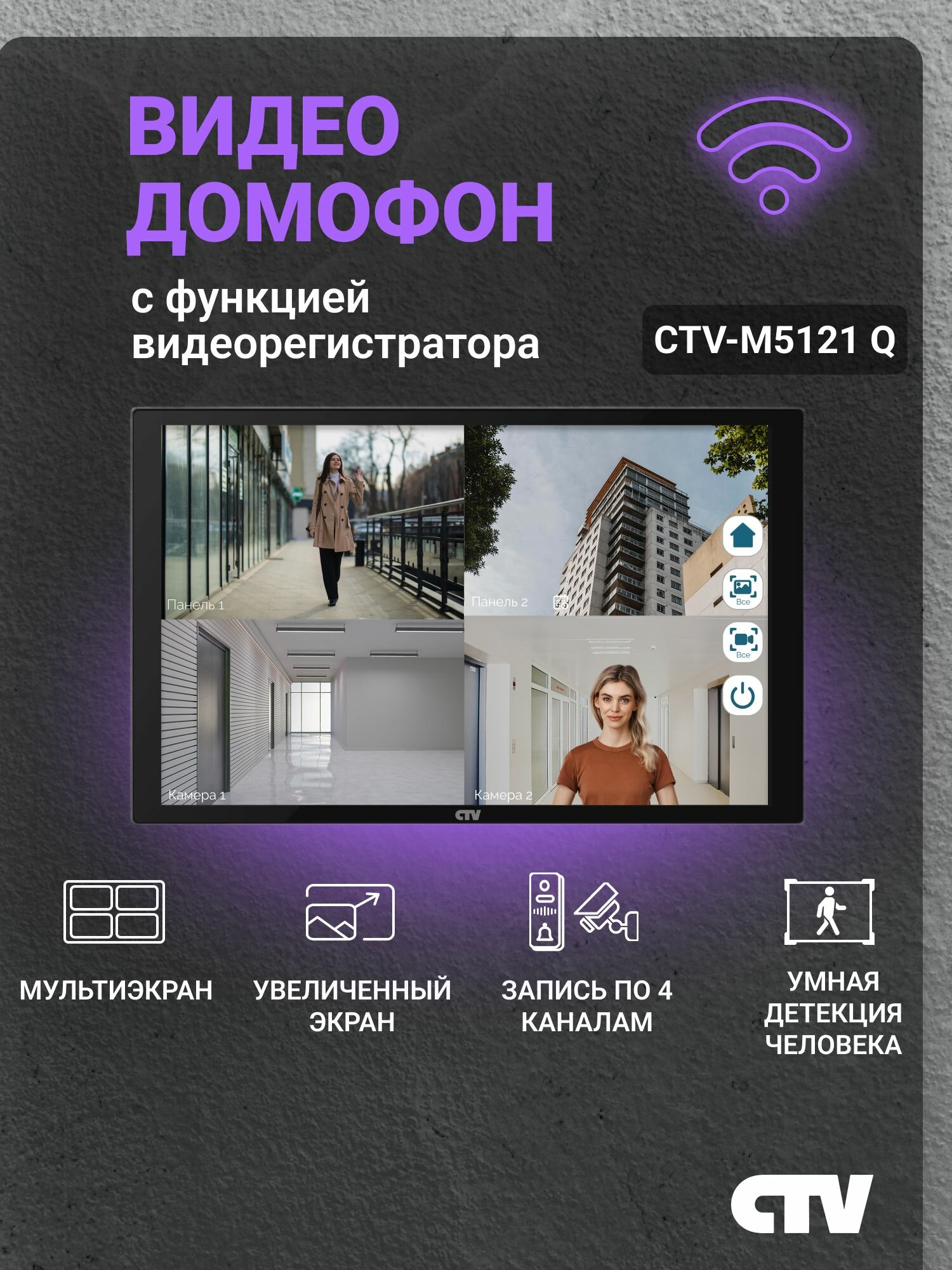 Видеодомофон для квартиры и частного дома CTV-M5121 Q B с Wi-Fi и записью, черный