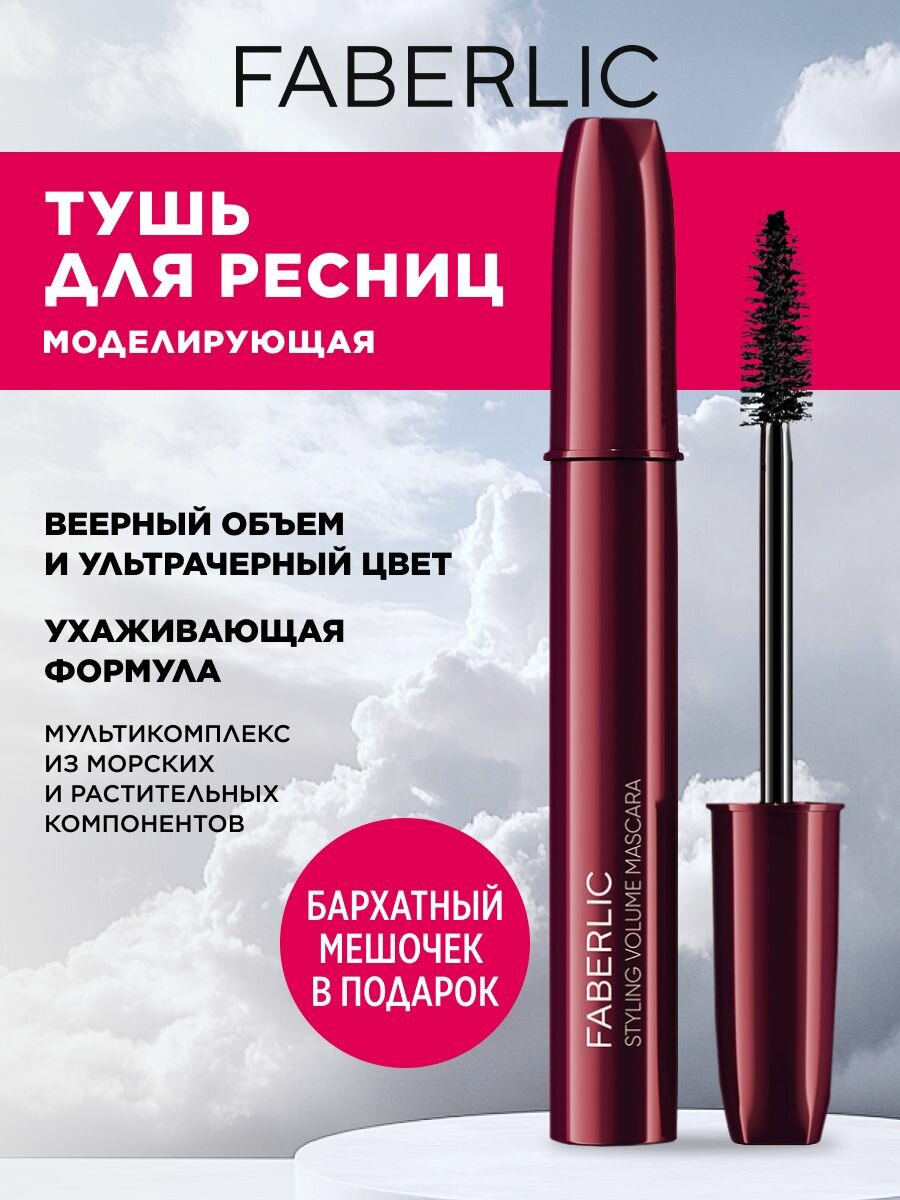 Faberlic Черная тушь для ресниц 5 в 1 "Главная роль", моделирующая тушь Фаберлик