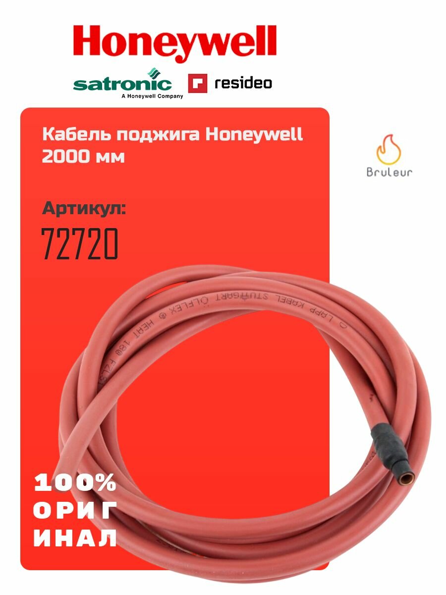 Кабель поджига Honeywell 2000 мм 72720