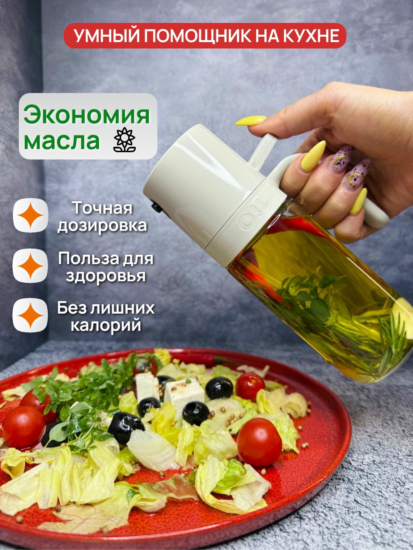 Распылитель для масла и уксуса, дозатор спрей для соуса — фото 1