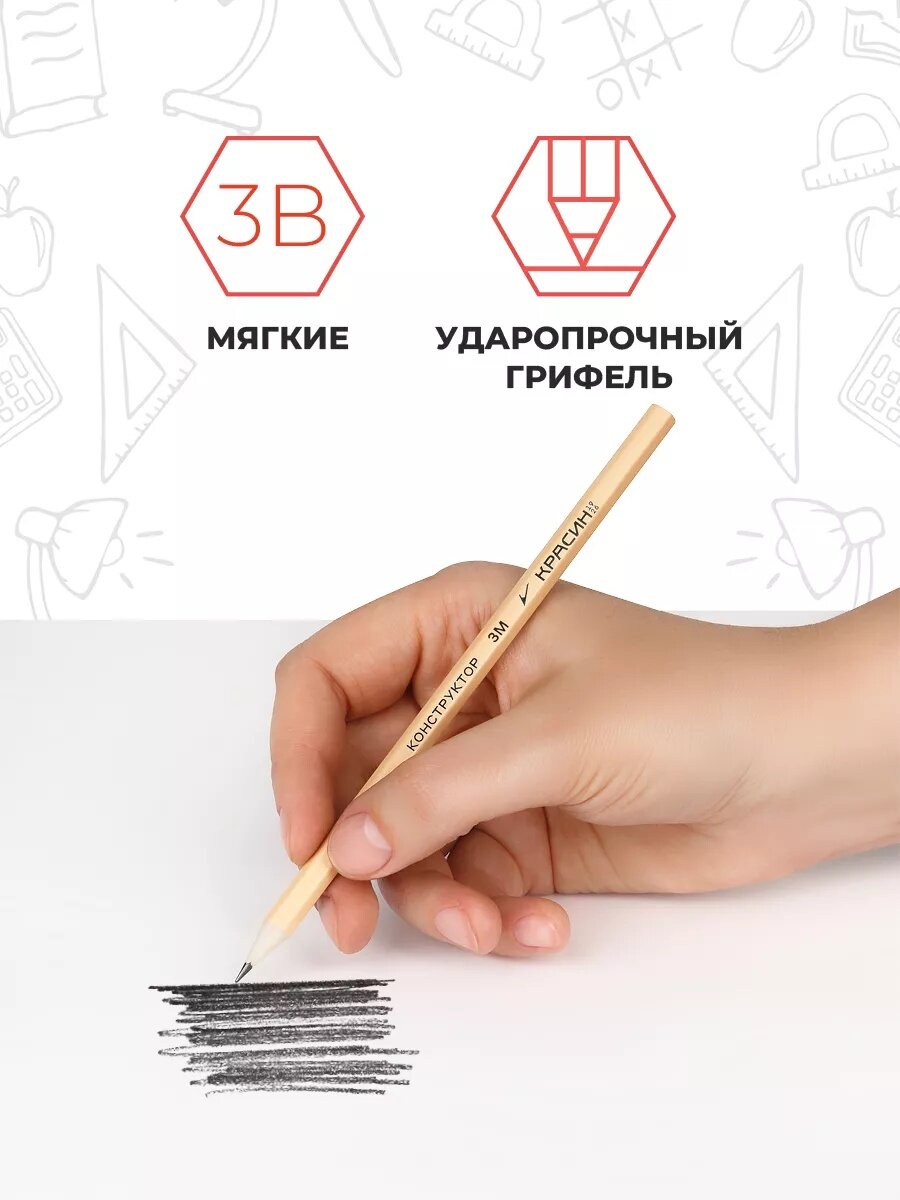 Набор карандашей Красин, шестигранные, деревянные, заточенные, твердость грифеля B, 177мм — фото 1