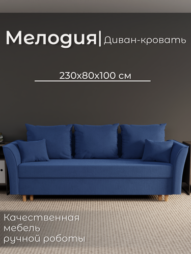 Изображение товара Диван, диван-кровать, диван раскладной "Мелодия" ППУ, Велютта люкс 26, размеры 230х80х100, синий