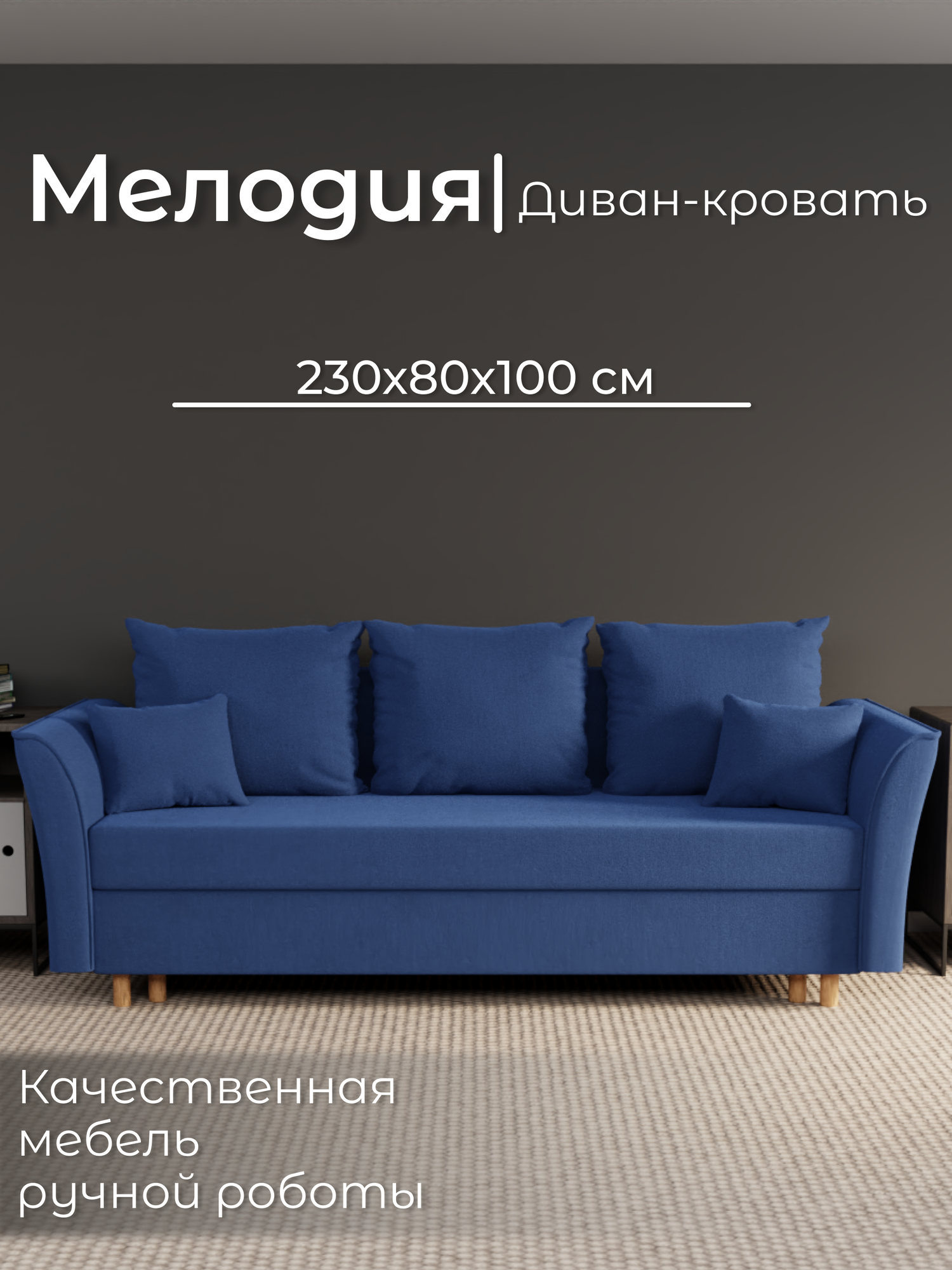 Диван, диван-кровать, диван раскладной "Мелодия" ППУ, Велютта люкс 26, размеры 230х80х100, синий