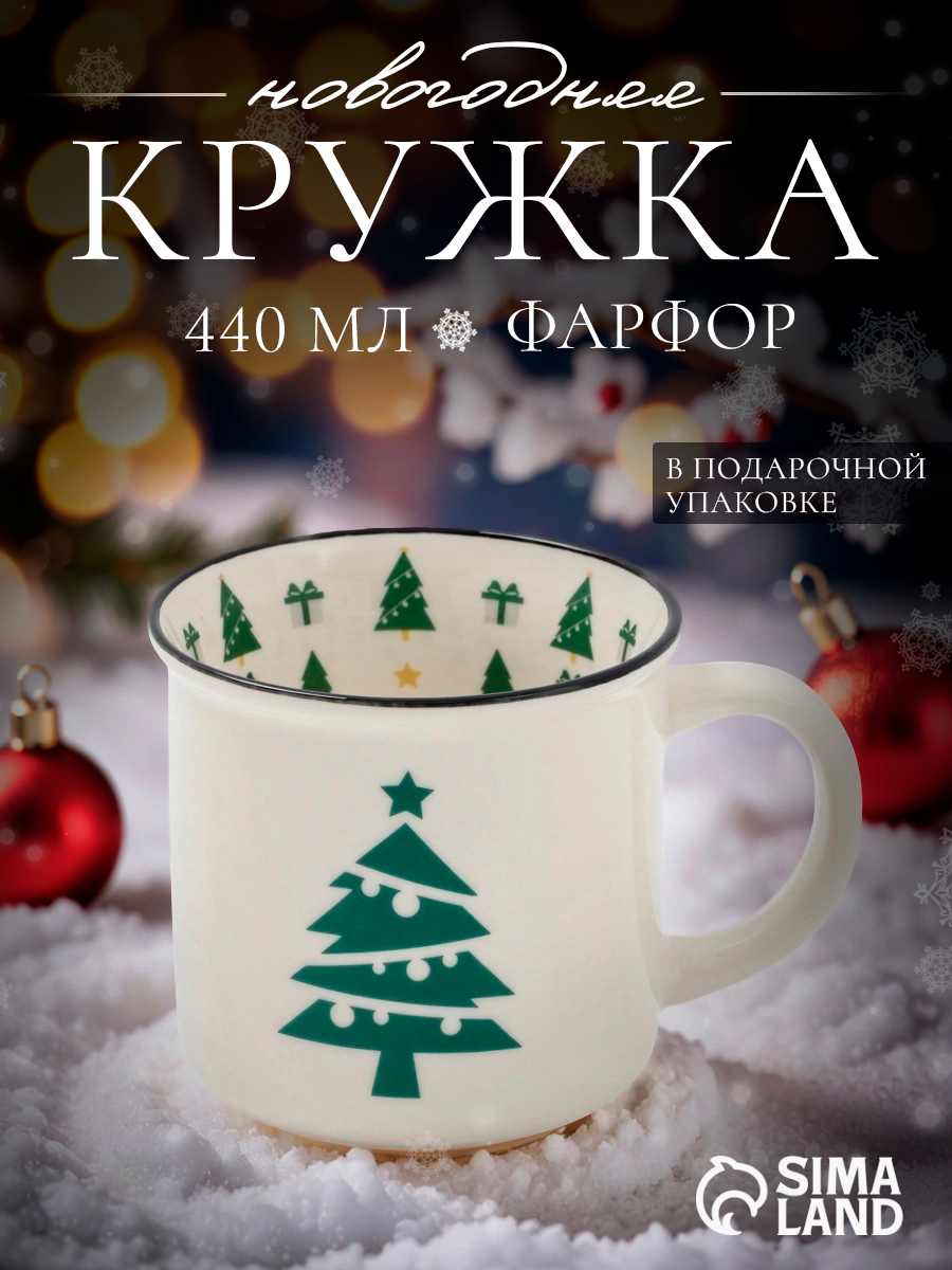 Кружка новогодняя Доляна «Ёлочка» 440 мл фарфор цвет белый