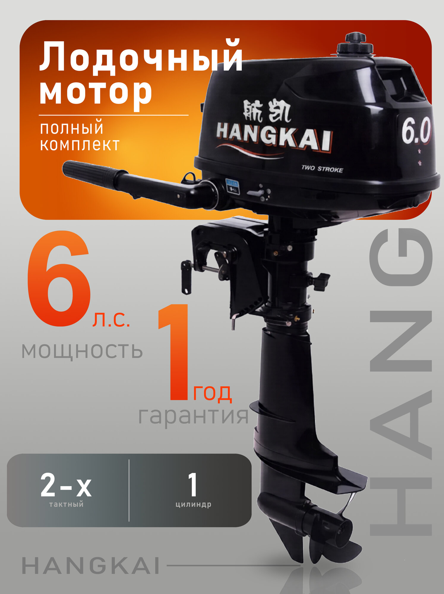 Мотор лодочный Hangkai M6.0 6 л. с двухтактный бензиновый черный