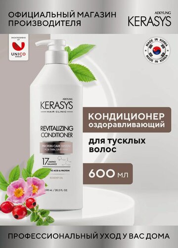 Изображение товара Kerasys Кондиционер для волос Оздоравливающий CLINIC 600 мл, для нормальных и окрашенных волос, Корея