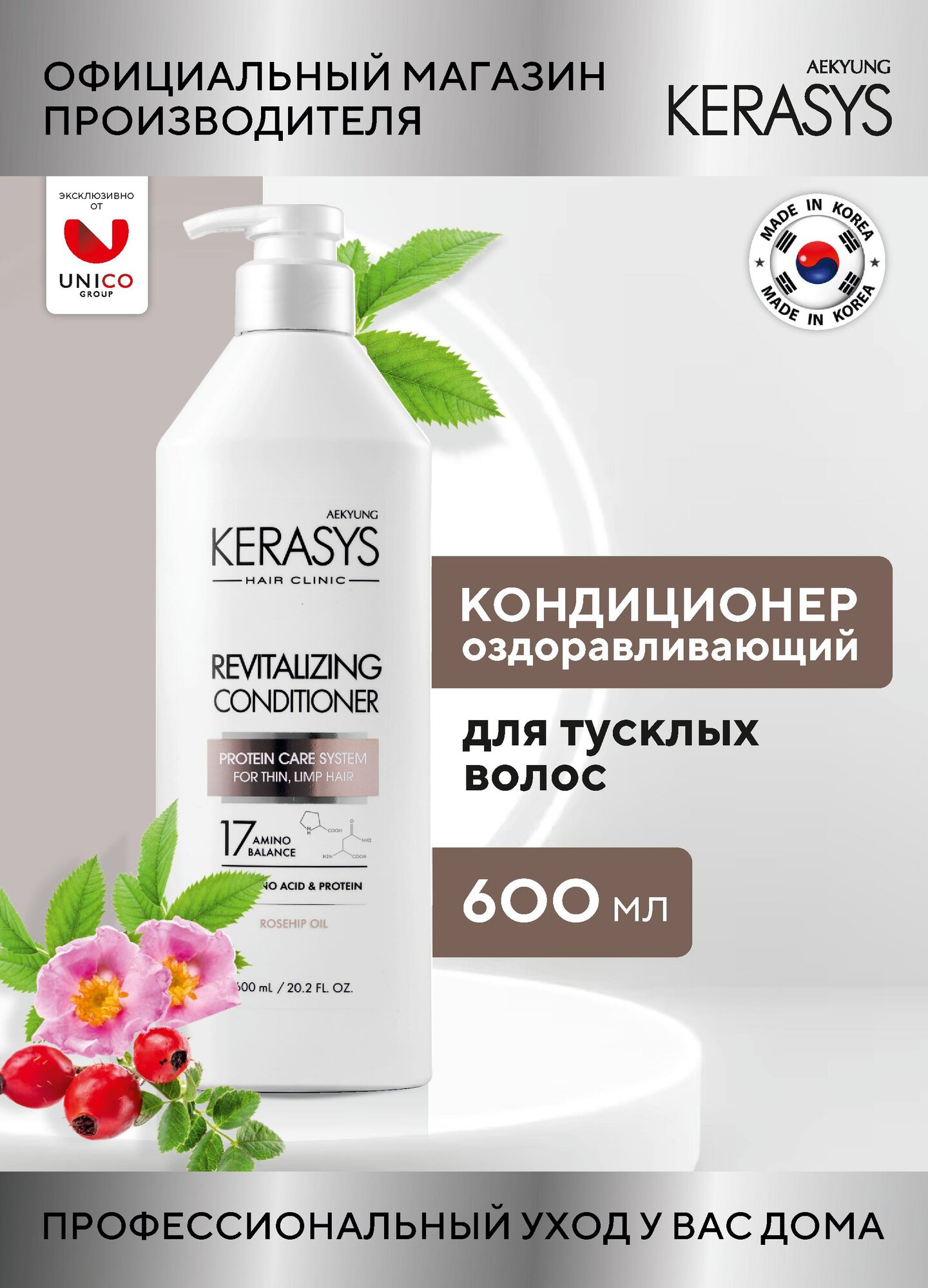 Kerasys Кондиционер для волос Оздоравливающий CLINIC 600 мл, для нормальных и окрашенных волос, Корея