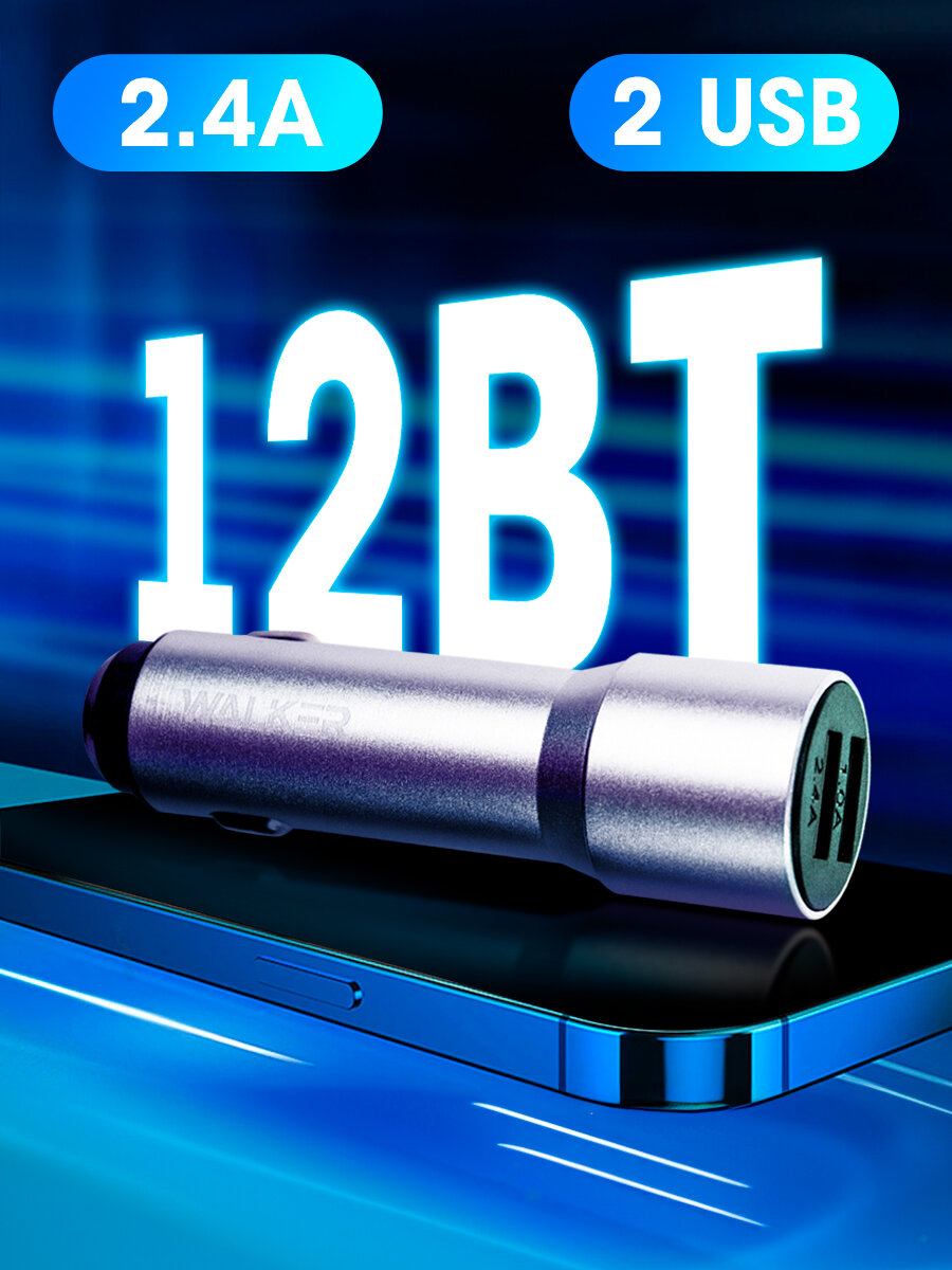 Зарядка в прикуриватель, WALКЕR, WCR-22, 12Вт, удлиненный корпус, 2 USB, 2.4А, зарядка в машину, зарядка для айфона, адаптер питания, серебристый — фото 1