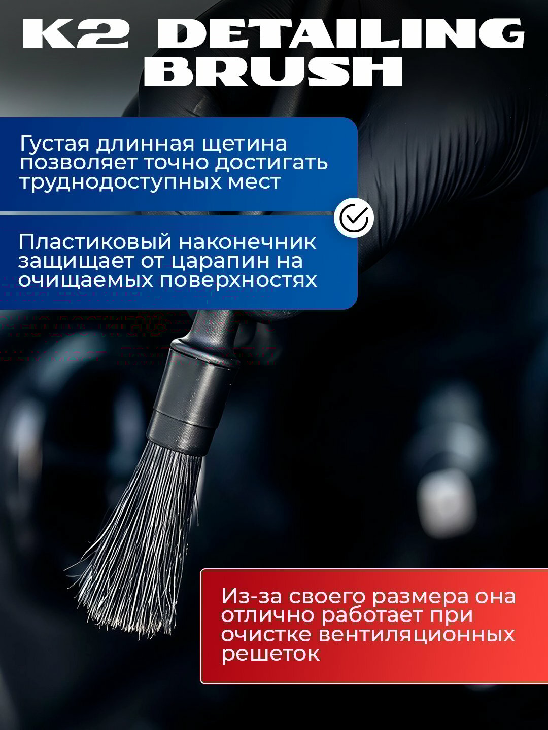 Кисть для детейлинга, натурально-синтетическая щетина, K2 Detailing Brush 8, 17мм
