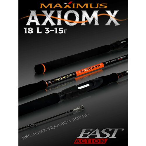 Спиннинг Maximus AXIOM-X 18L 1,8m 3-15 грамм, спиннинг для рыбалки на щуку штекерный лайт