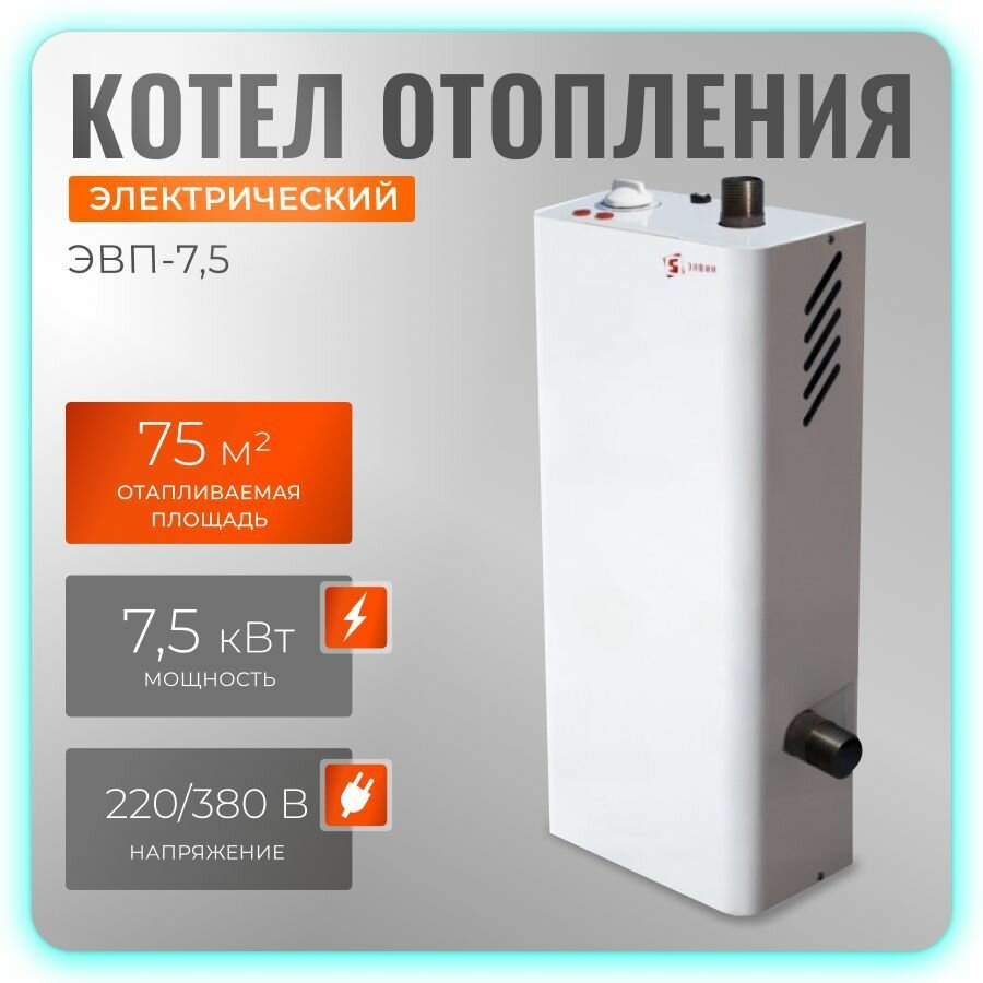 Электрический котел отопления "Элвин" ЭВП 75 (75 кВт)