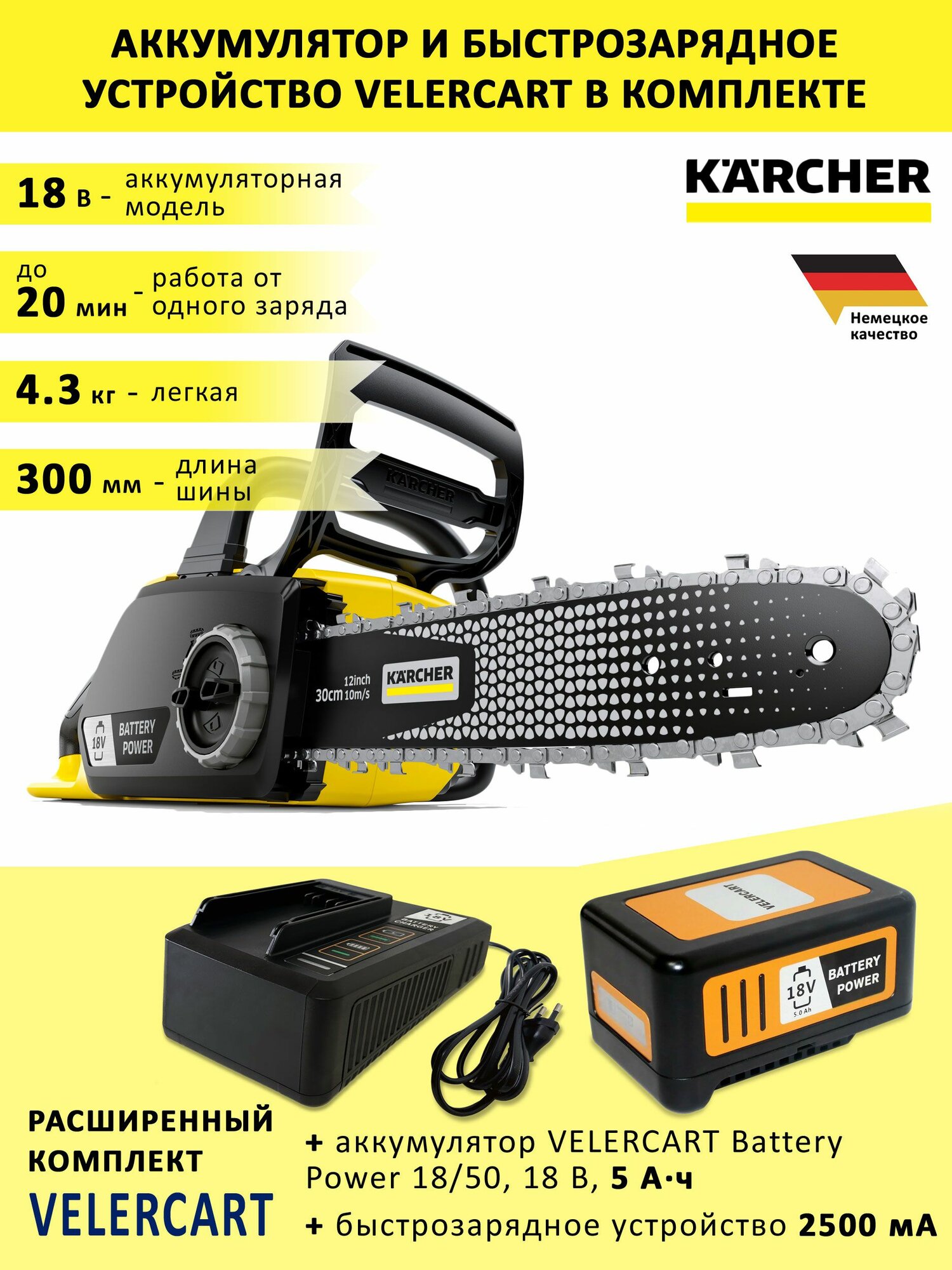 Цепная аккумуляторная пила Karcher CNS 18-30 Battery + быстрое зарядное устройство и аккумулятор 18/5 В/Ач VELERCART