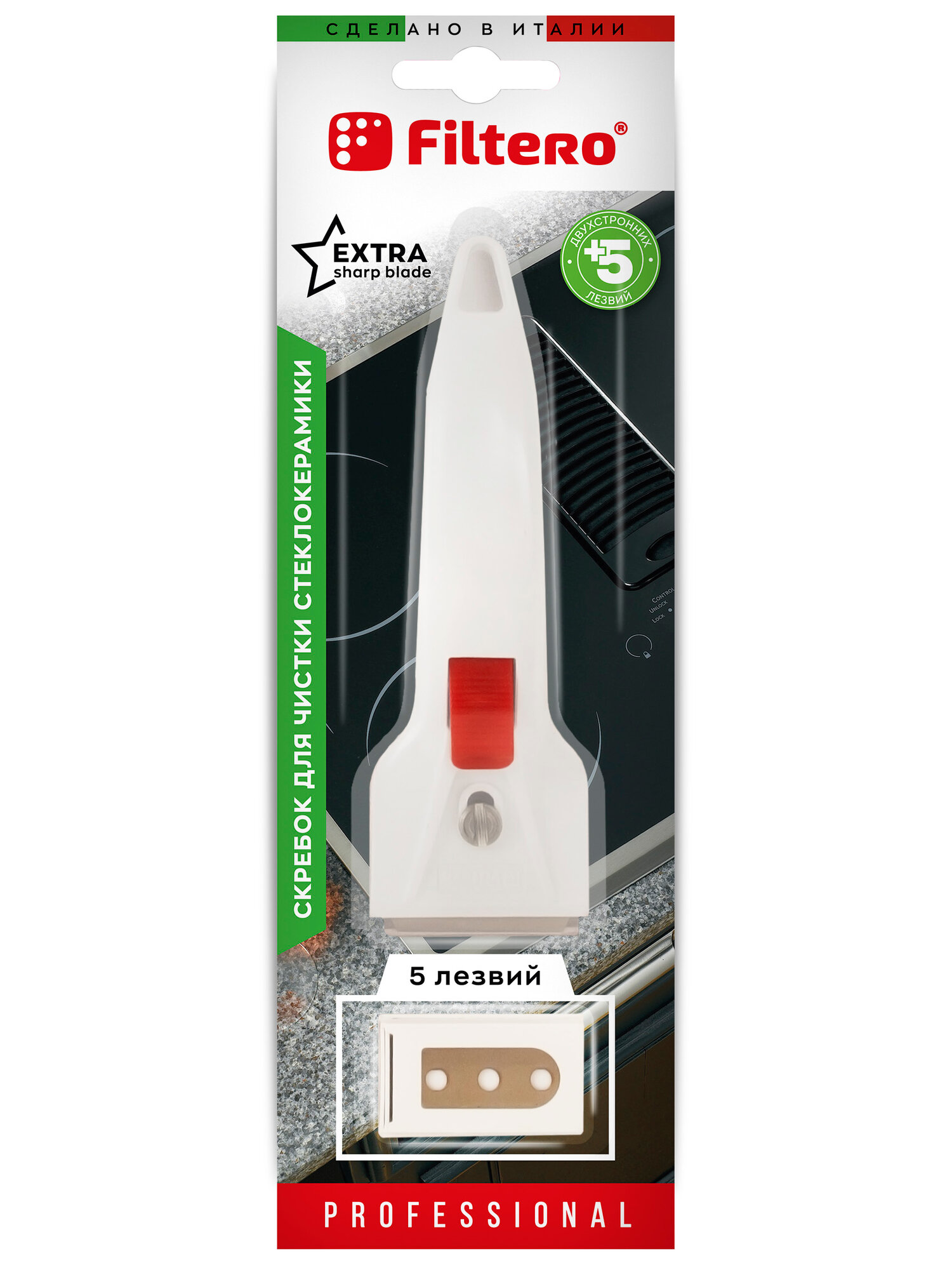 Скребок Filtero для очистки стеклокерамических плит + 5 запасных лезвий, Италия — фото 1