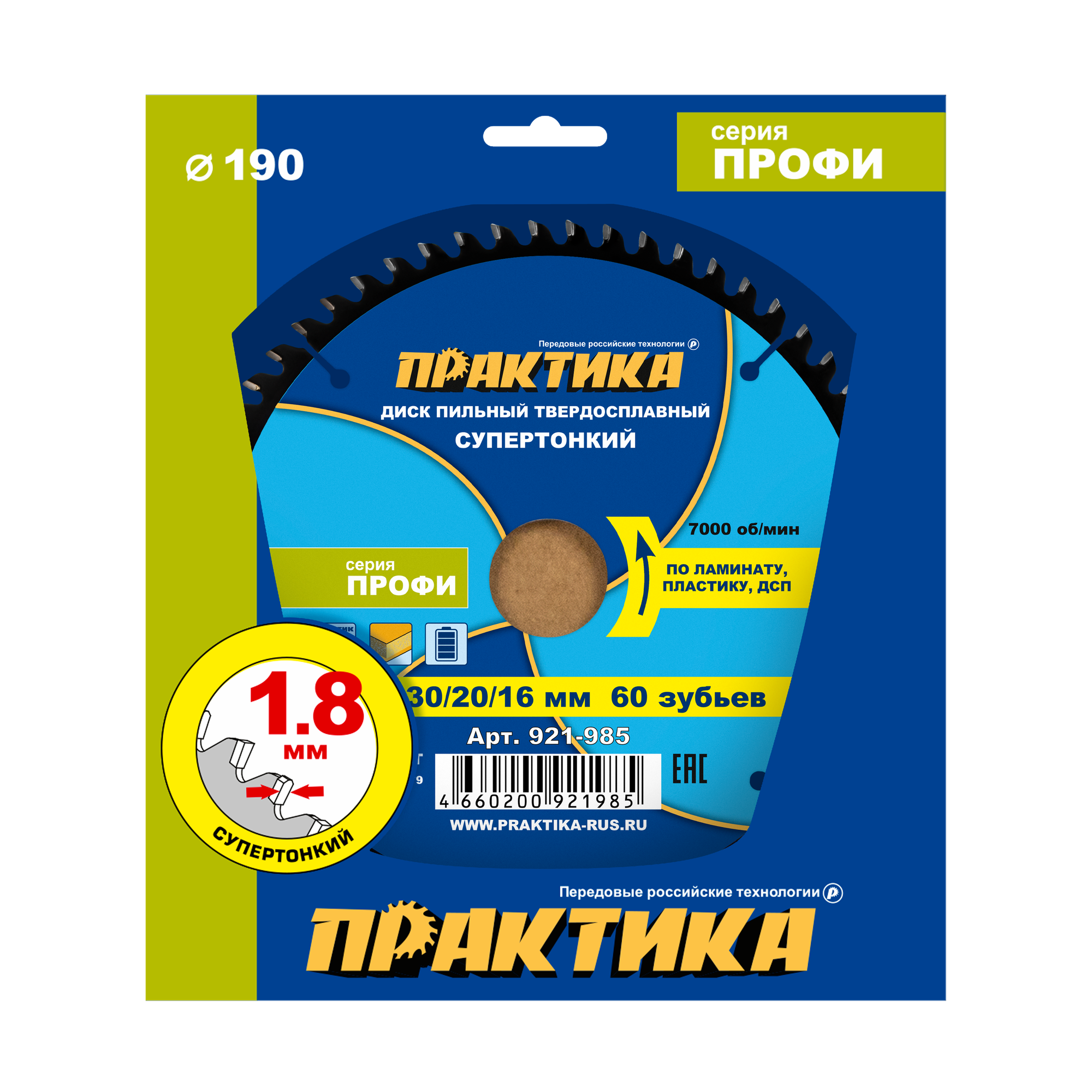 Диск пильный твердосплавный по ламинату 190 х 30\20\16 мм  тонкий 60 зубьев 