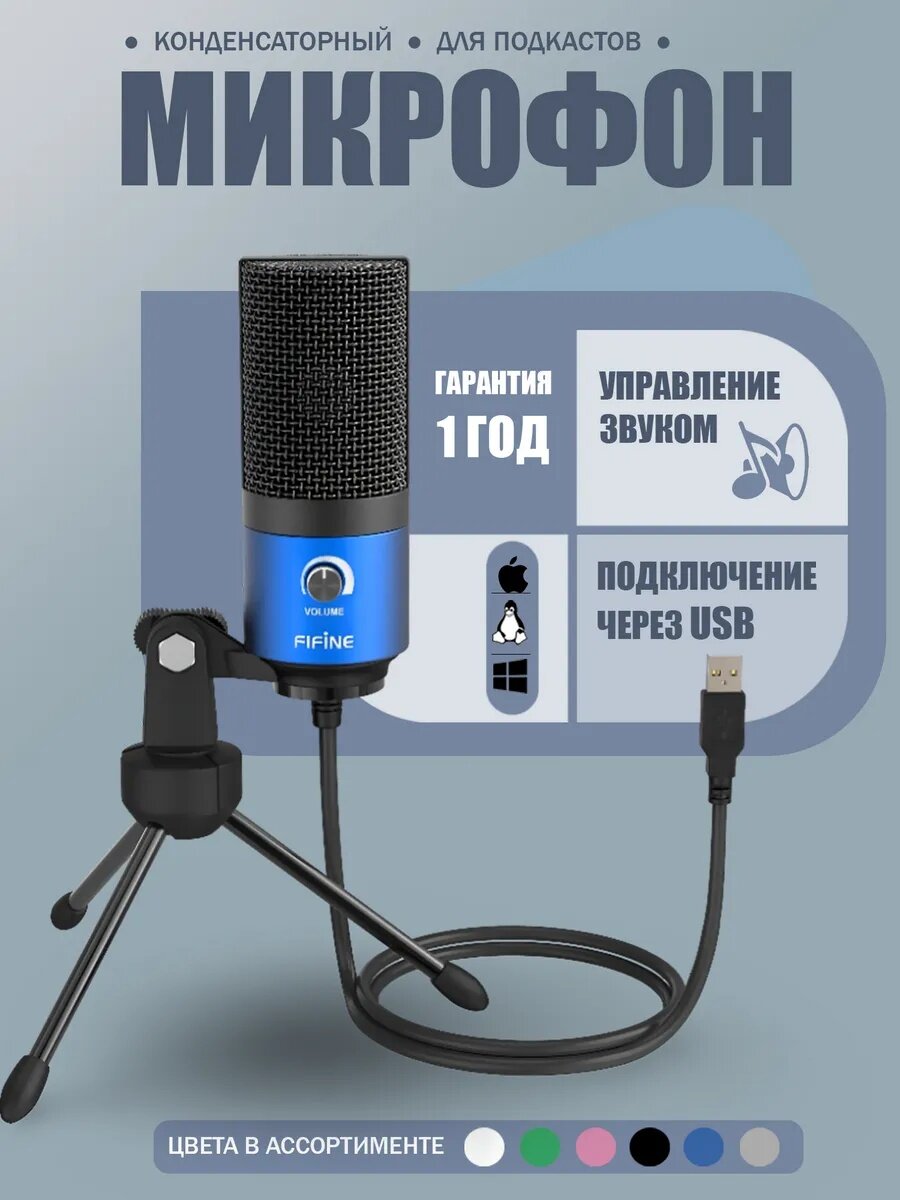 Микрофон проводной Fifine K669, настольный, конденсаторный, USB-A, синий