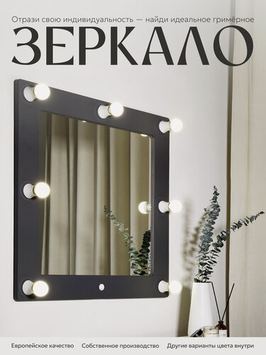Изображение товара Зеркало гримерное Postermarket 229, с подсветкой, 68x69 см цвет графит