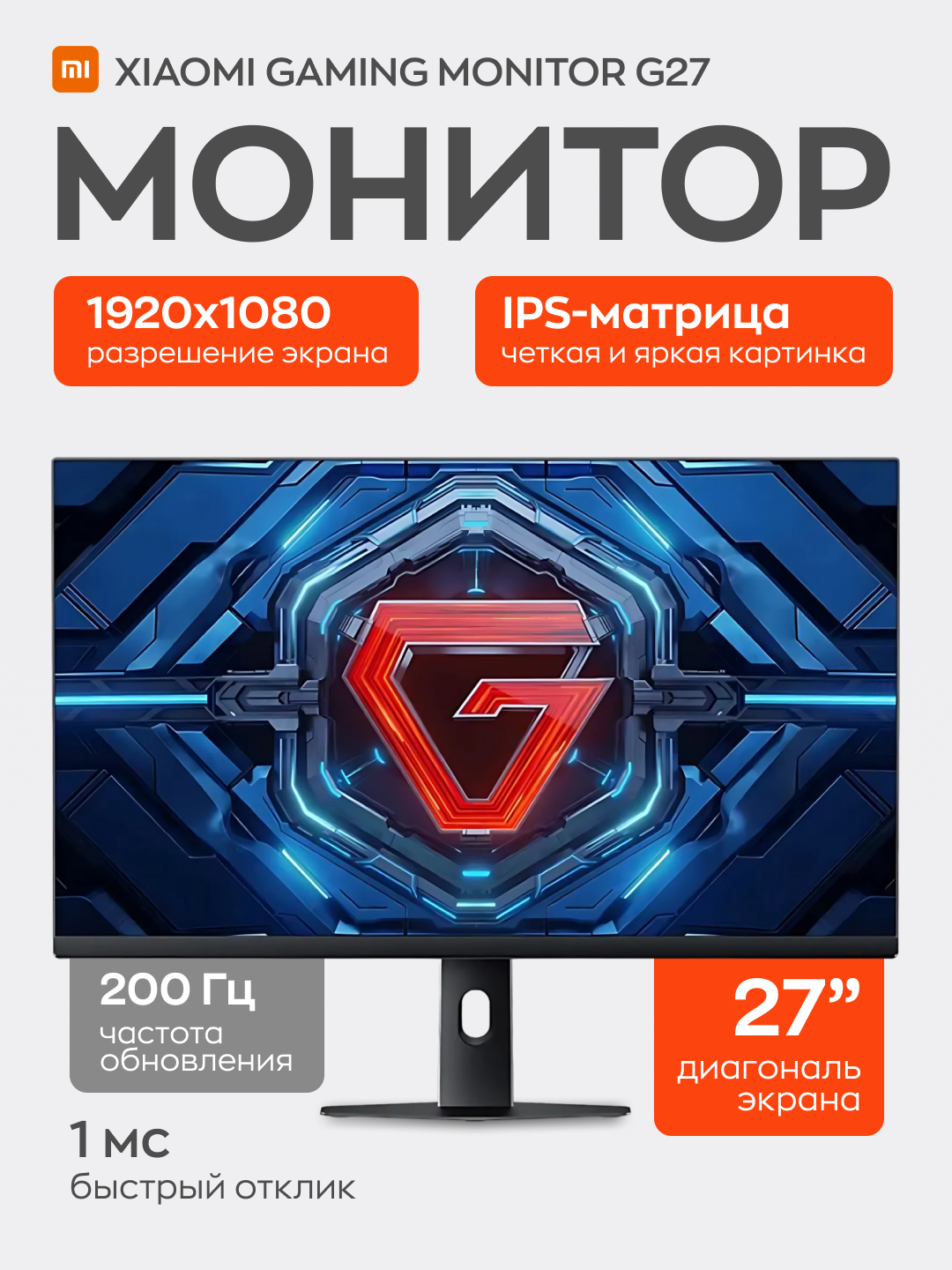 Xiaomi 27" Монитор Xiaomi Redmi монитор G27 1920*1080 200Hz Fast IPS 1ms GTG P27FDA-RG, темно-серый