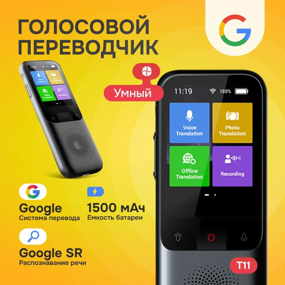 Интеллектуальный голосовой переводчик AI 4G Translator (A10 pro), синхронный перевод на 138 языков