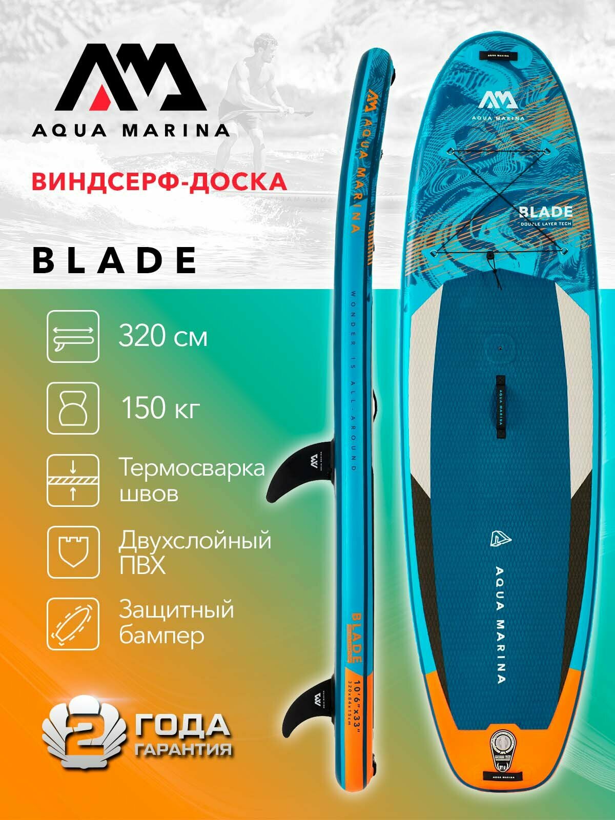 Виндсерф-доска надувная Aqua Marina Blade 10'6" комплект рюкзак насос плавник габариты 320x84x15 см (BT-22BL)