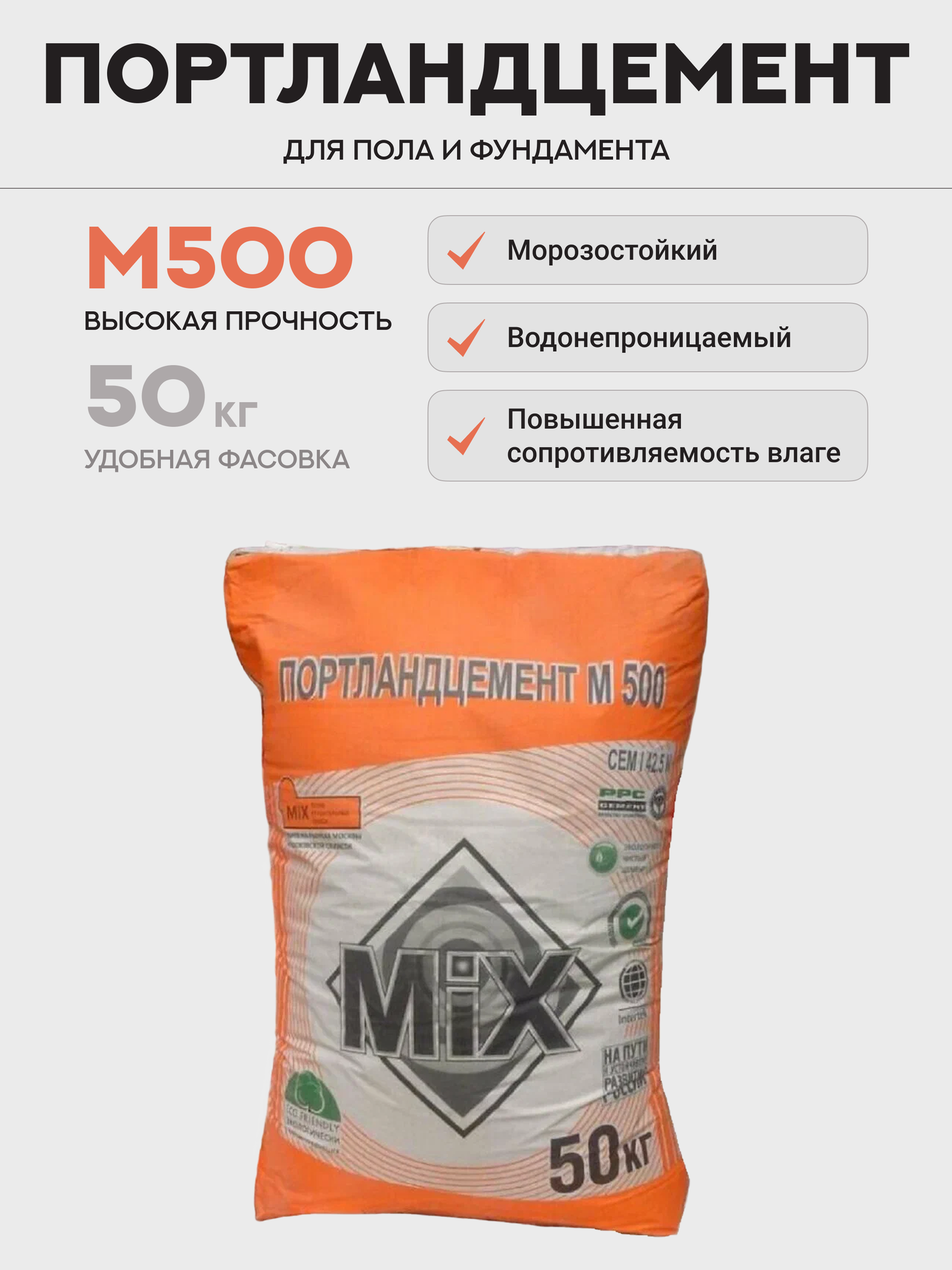 Цемент Азия Цемент Mix М-500 морозостойкий водонепроницаемый для пола для фундамента 50 кг