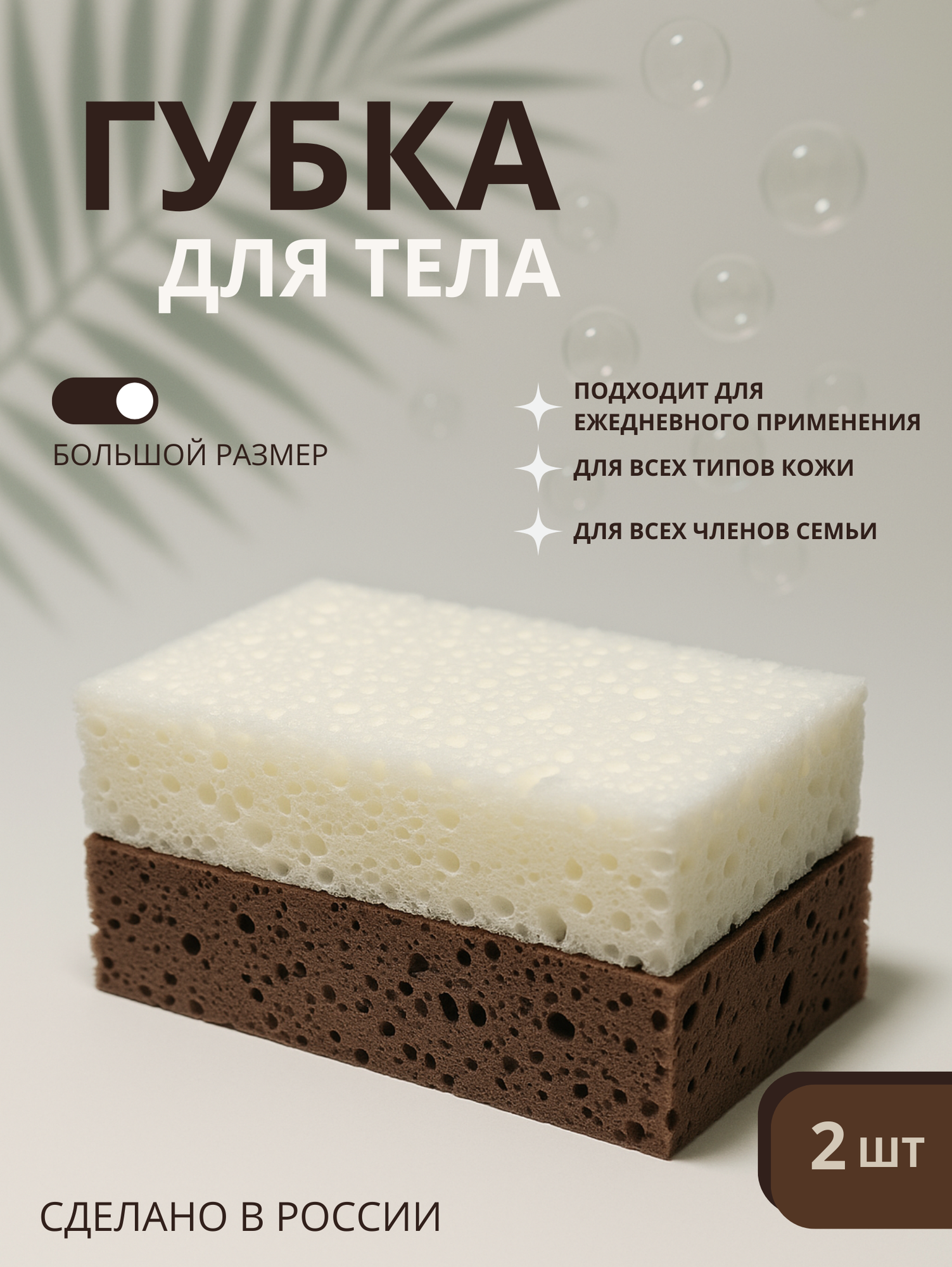 Губка для тела большая мочалка для душа мужская и женская коричневая и бежевая набор 2 шт