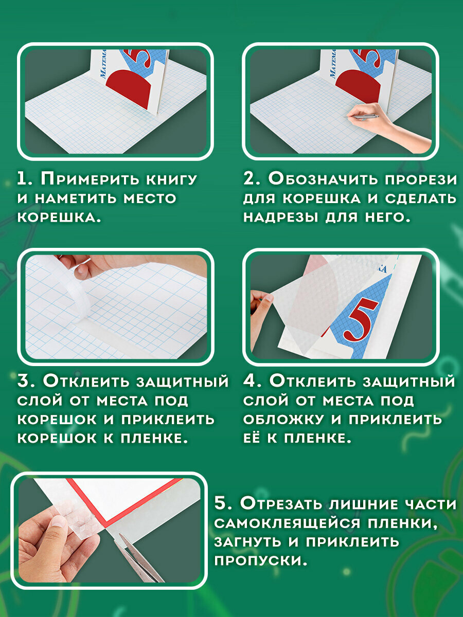 Пленка самоклеящаяся для учебников и книг, 50х36 см, комплект 10 шт, фактурная, Пифагор, 227201 — фото 1