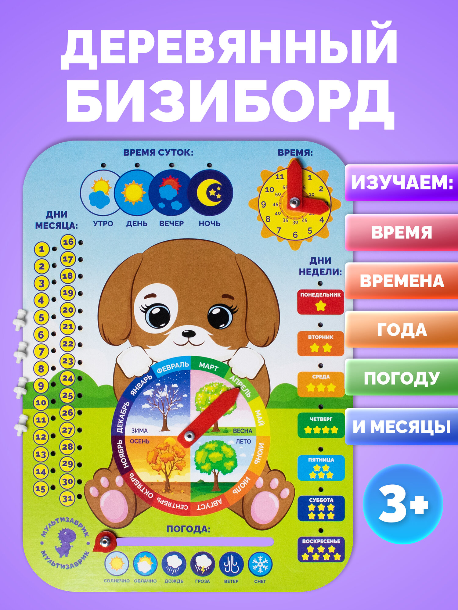 Бизиборд мультизаврик, с часами, календарем, дерево/пластик, 27 см x 20 см