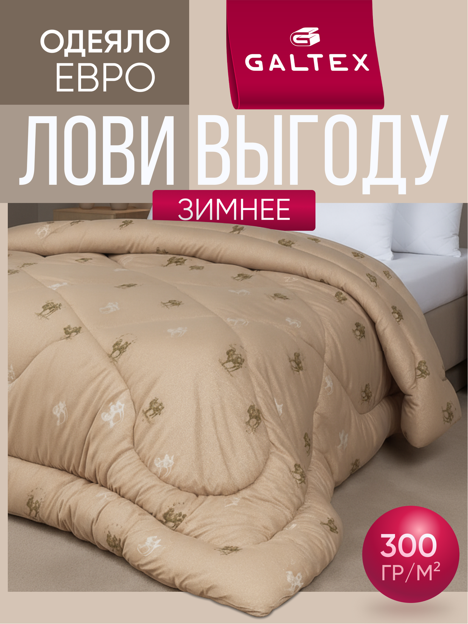 Одеяло евро 200х220 см Galtex 