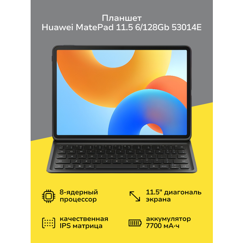 Планшет HUAWEI MatePad 115 2025 6128GB Kb Space Gray 53014E 29699₽