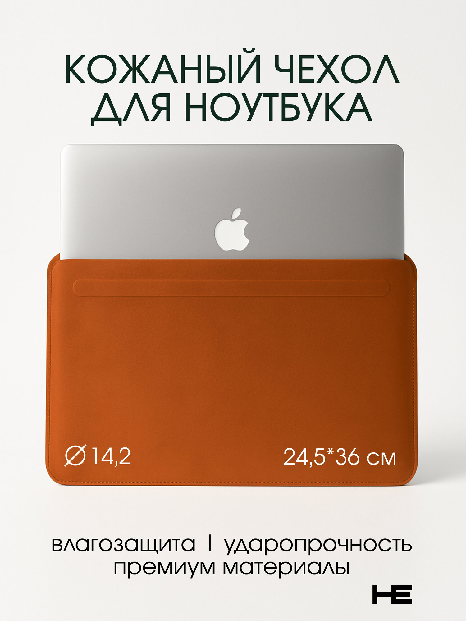 Сумка для ноутбука 13 / 14.2 дюймов, чехол для ноутбука кожаный с магнитной застежкой Коричневый, Home Essential