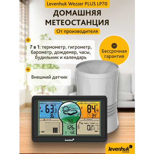Метеостанция Levenhuk (Левенгук) Wezzer PLUS LP70