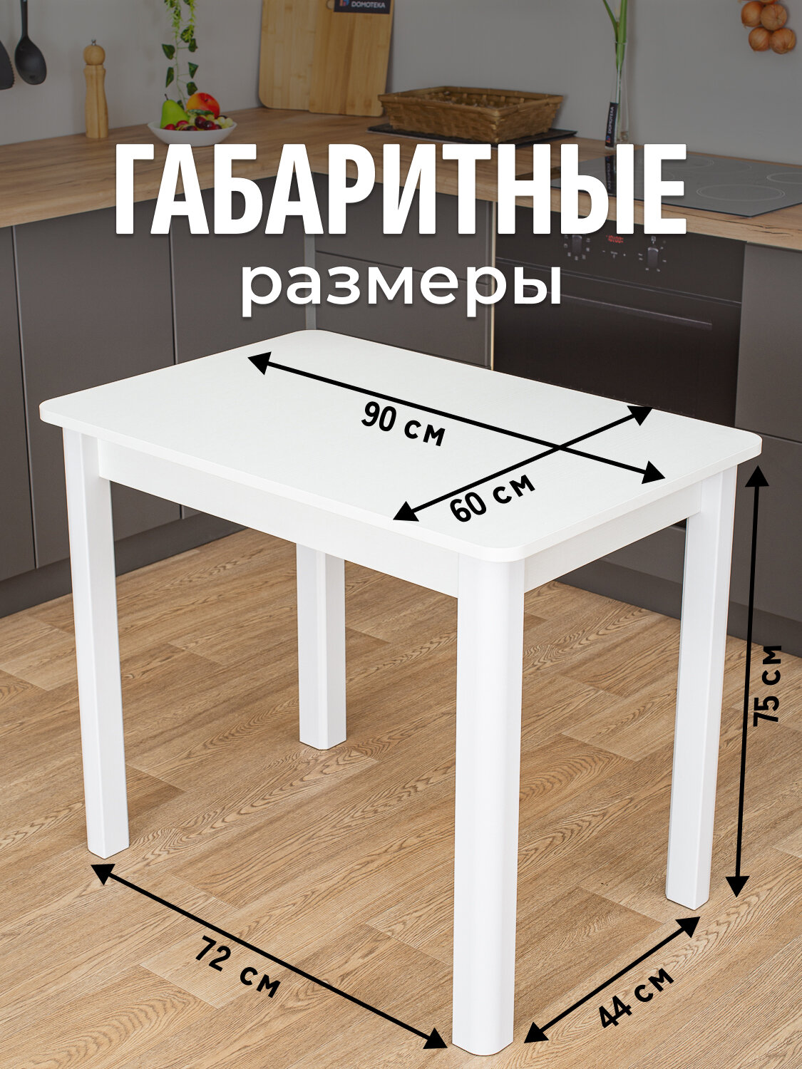 Стол кухонный нераздвижной Альфа ПР-М БЛ 04 БЛ, столешница ЛДСП, нераскладной, белый — фото 1