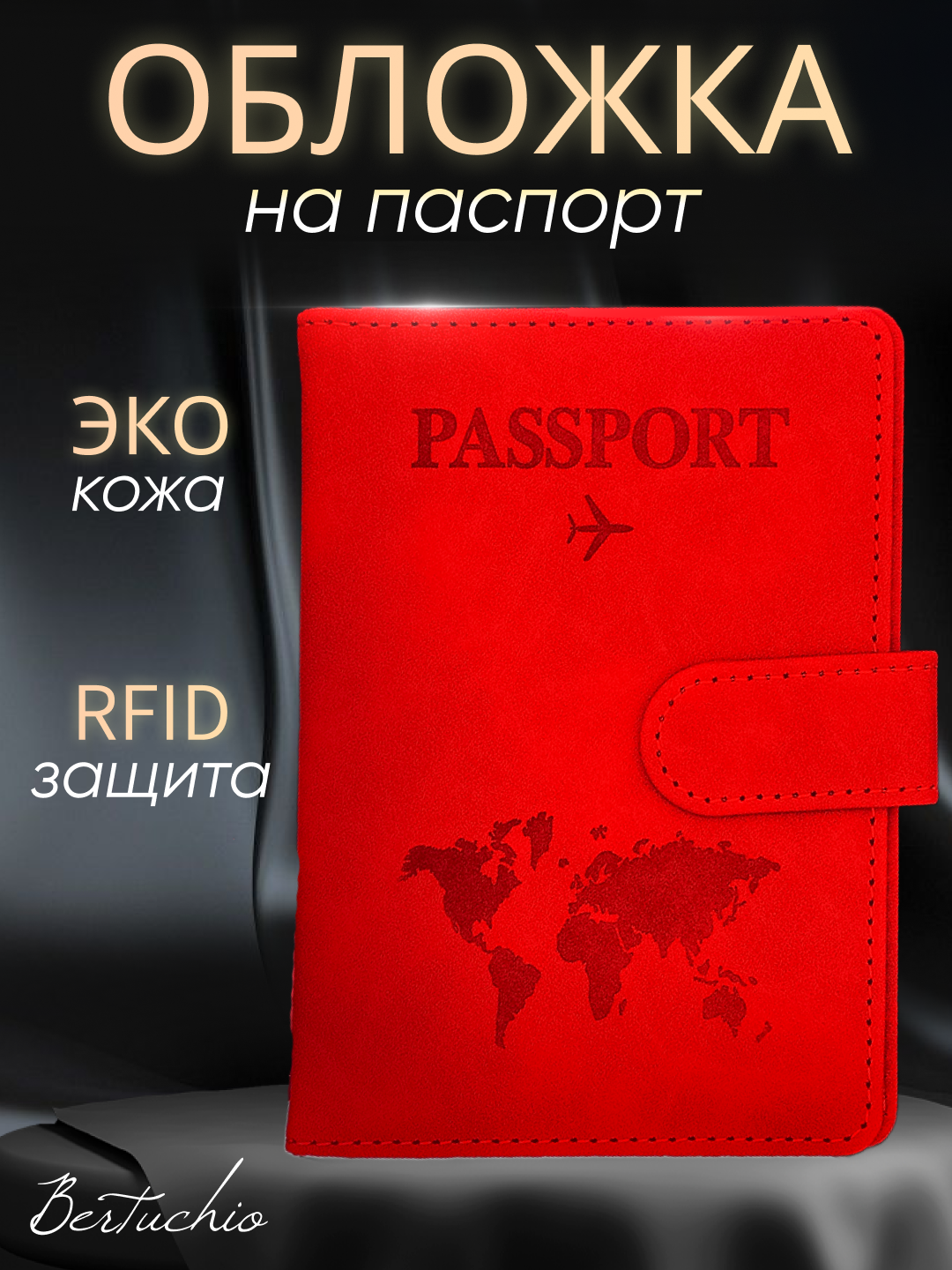 Обложка для паспорта Bertuchio