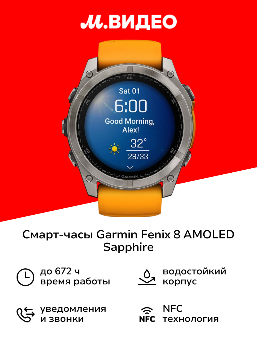 Спортивные часы Garmin Fenix 8 AMOLED Sapphire 51мм серый оранжевые