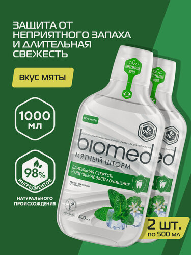 Изображение товара Ополаскиватель для рта BIOMED (биомед) «Мятный шторм». 500 мл, 2 шт.