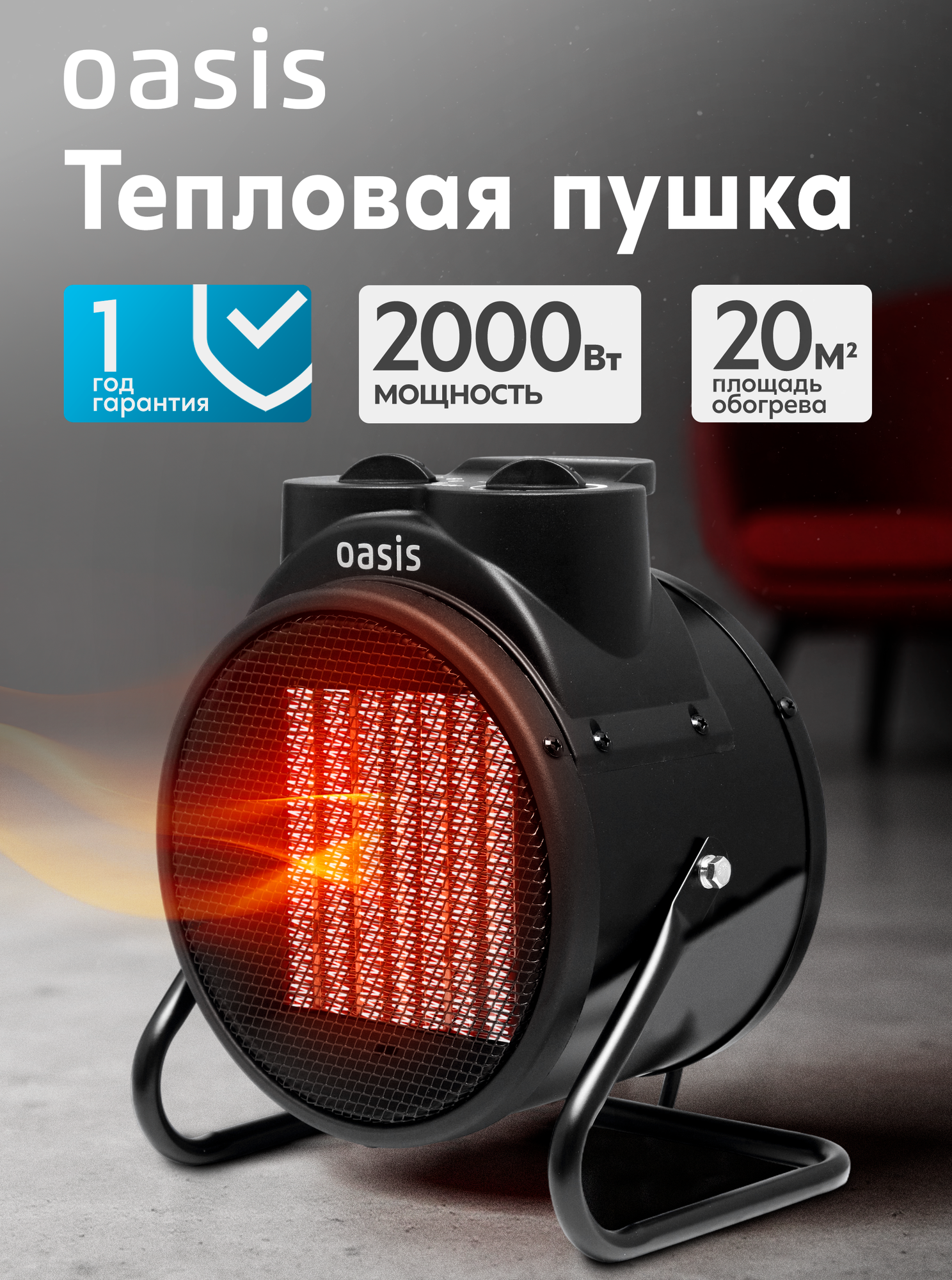 Тепловая пушка Oasis TPK-20RB электрическая черный мощность 2000 Вт термостат