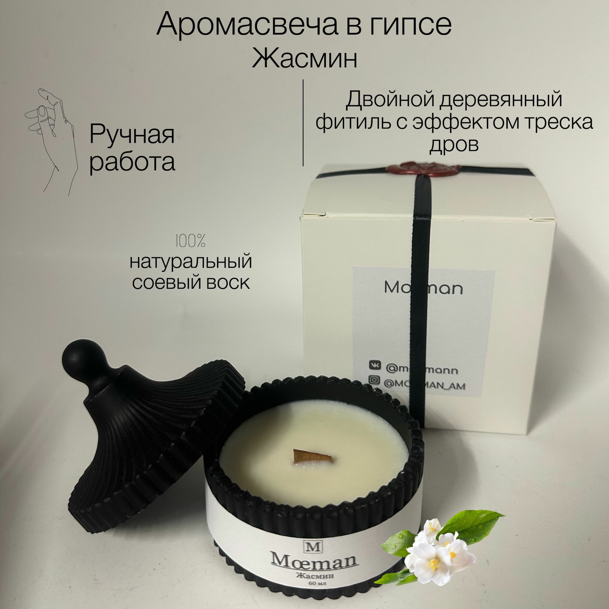 Аромасвеча жасмин 60 мл.