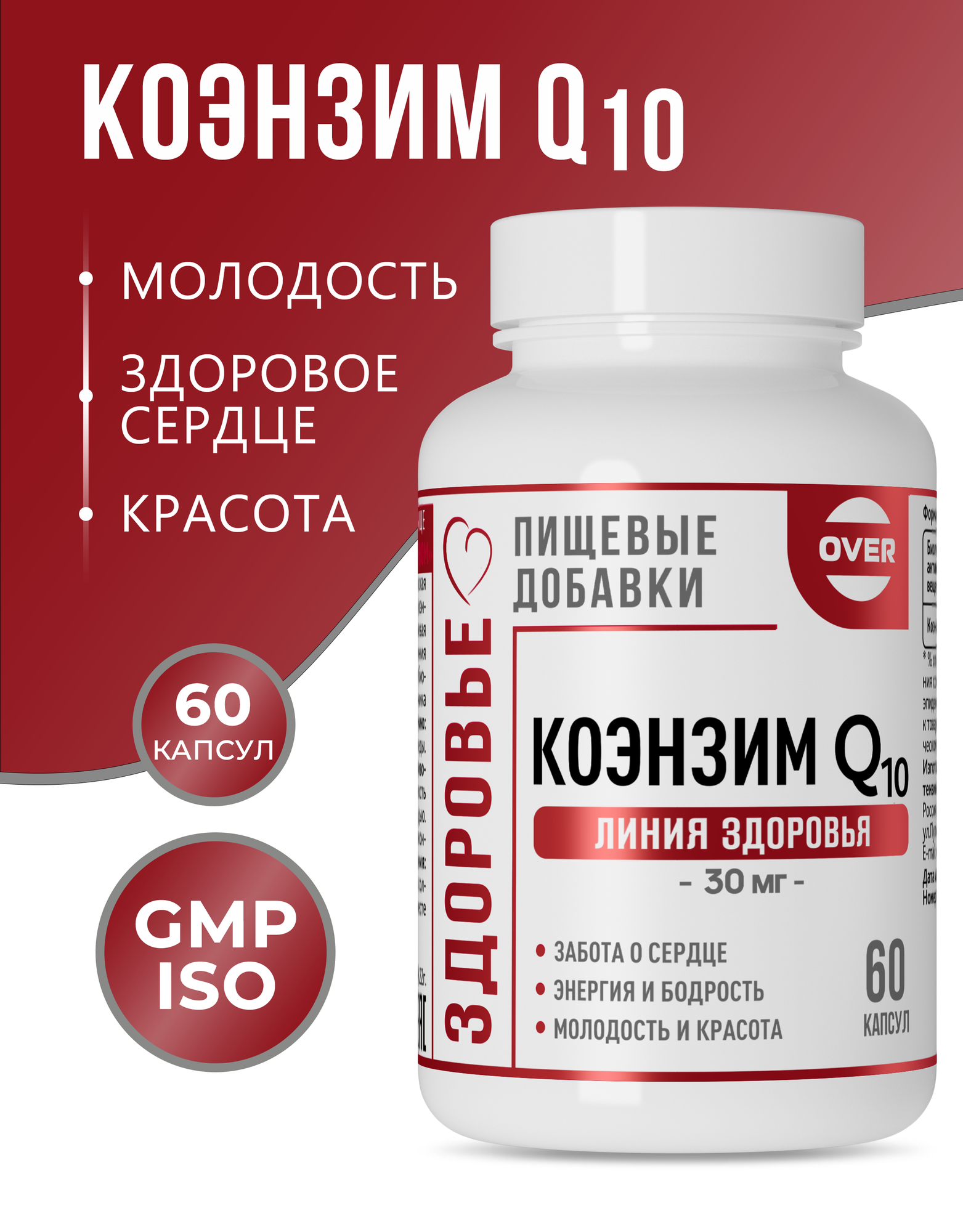Коэнзим Q10 30 мг, для сердца, молодости и энергии, 60 капсул